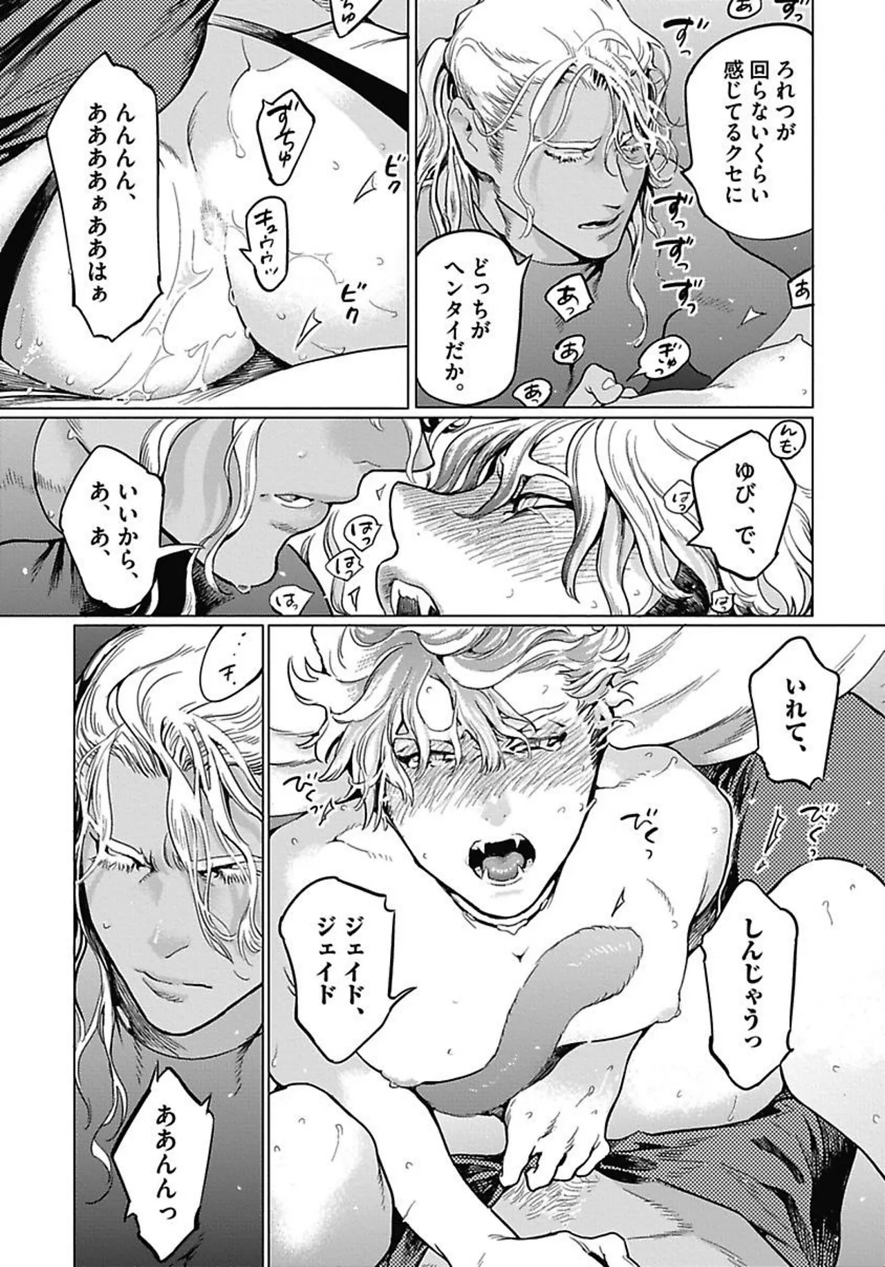 ROMEO vol.1 Page.66