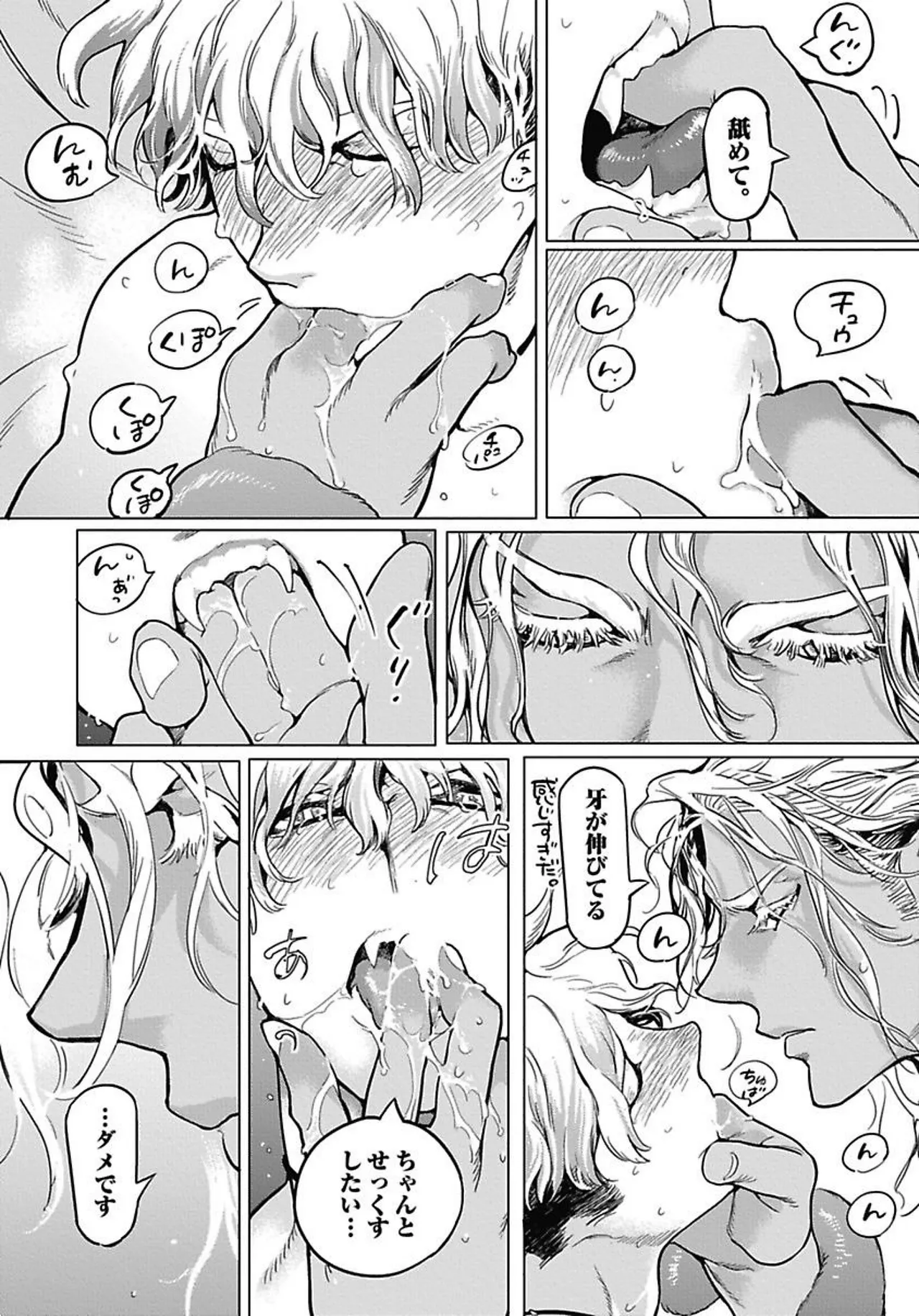 ROMEO vol.1 Page.67