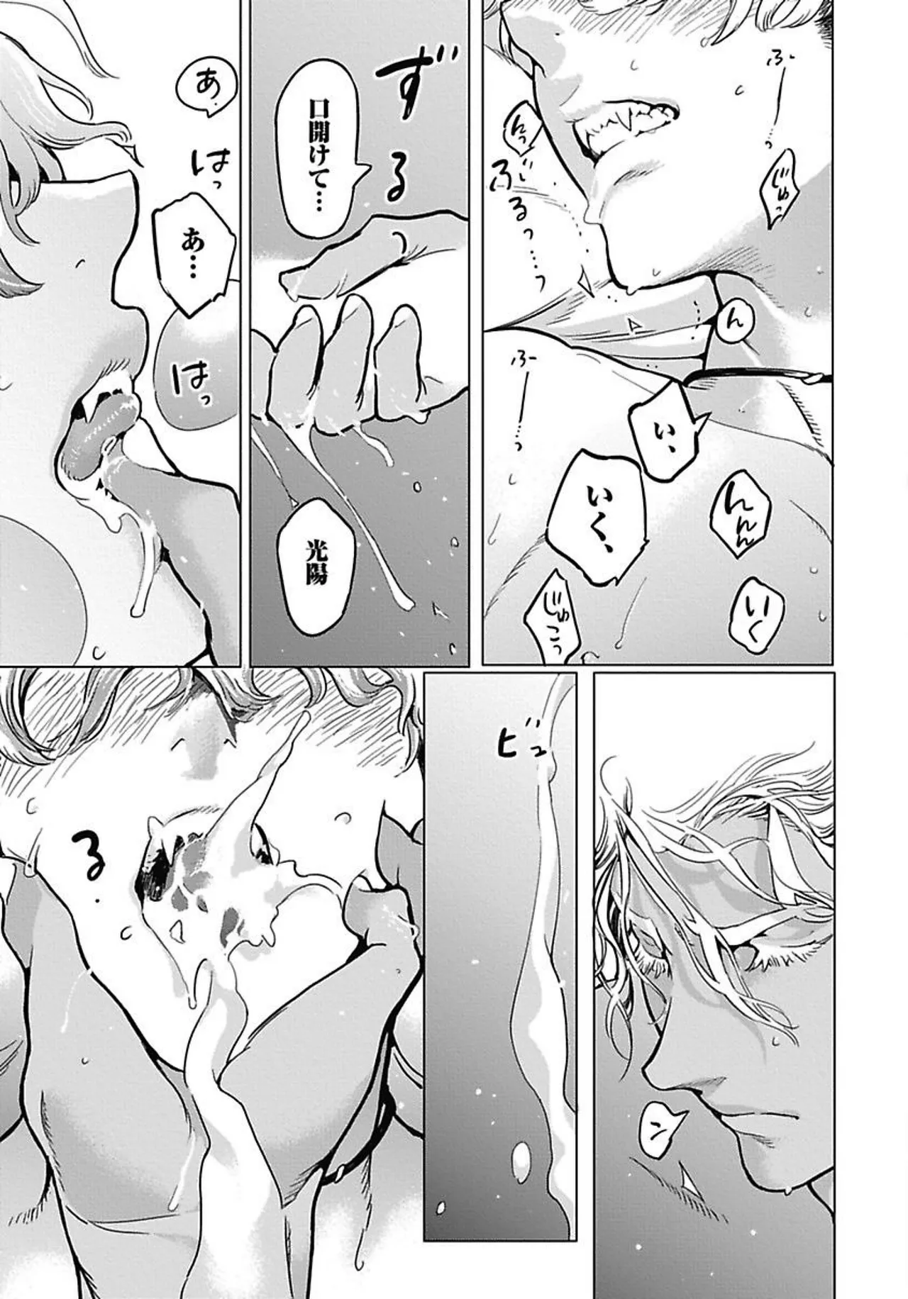 ROMEO vol.1 Page.70