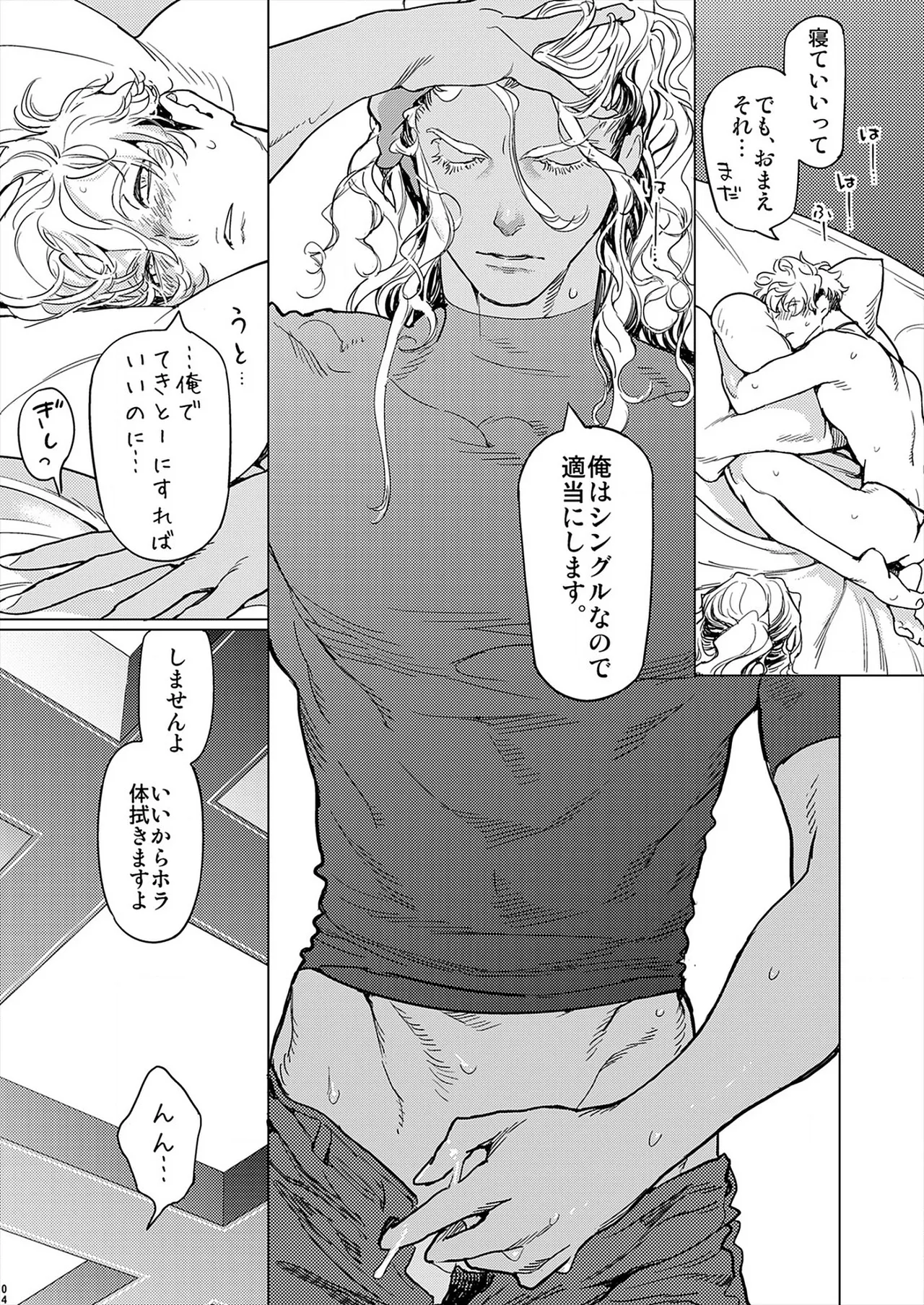 ROMEO vol.1 Page.75
