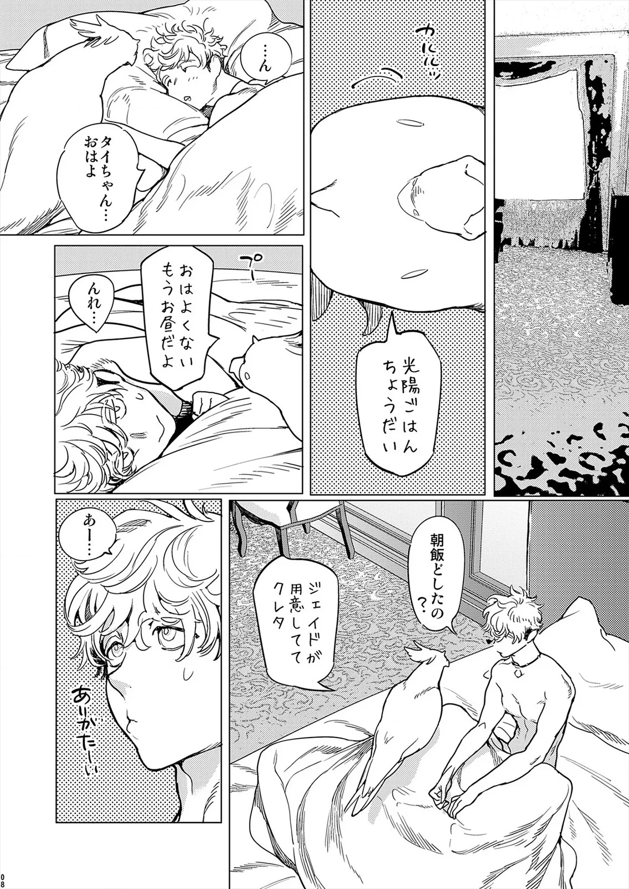 ROMEO vol.1 Page.79