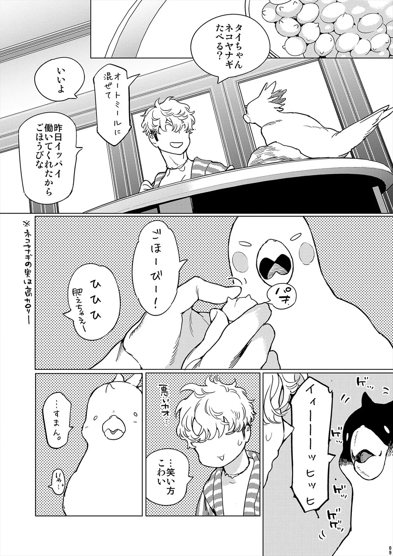 ROMEO vol.1 Page.80