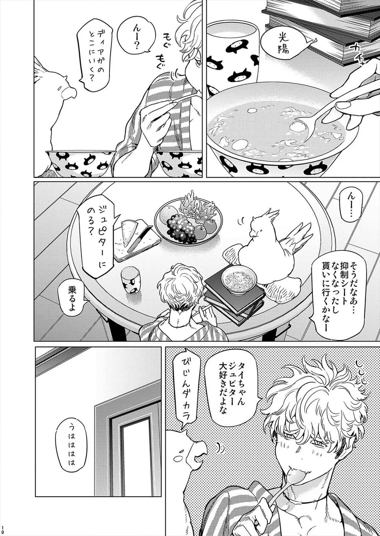 ROMEO vol.1 Page.81