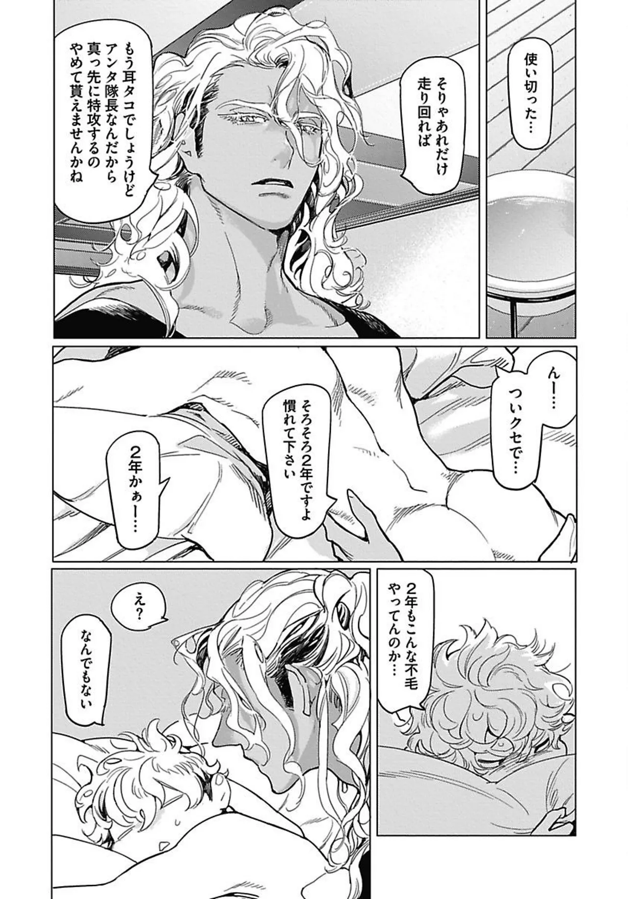 ROMEO vol.1 Page.83