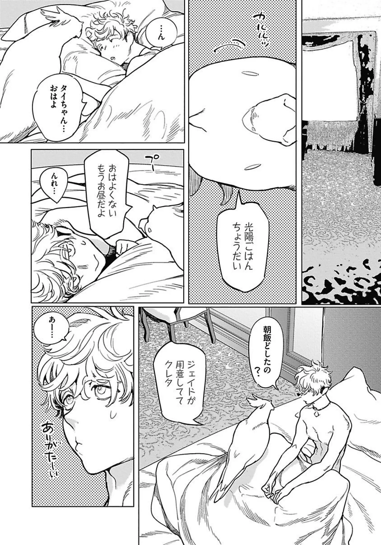 ROMEO vol.1 Page.86