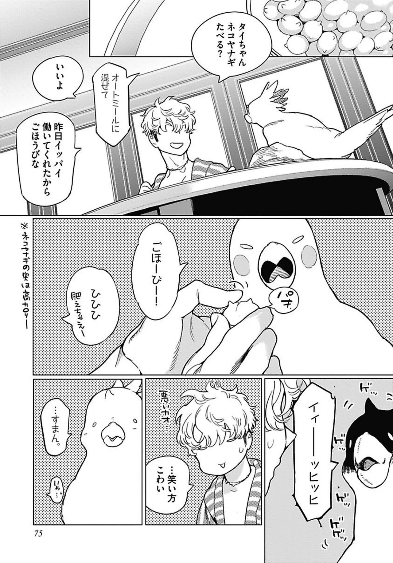 ROMEO vol.1 Page.87