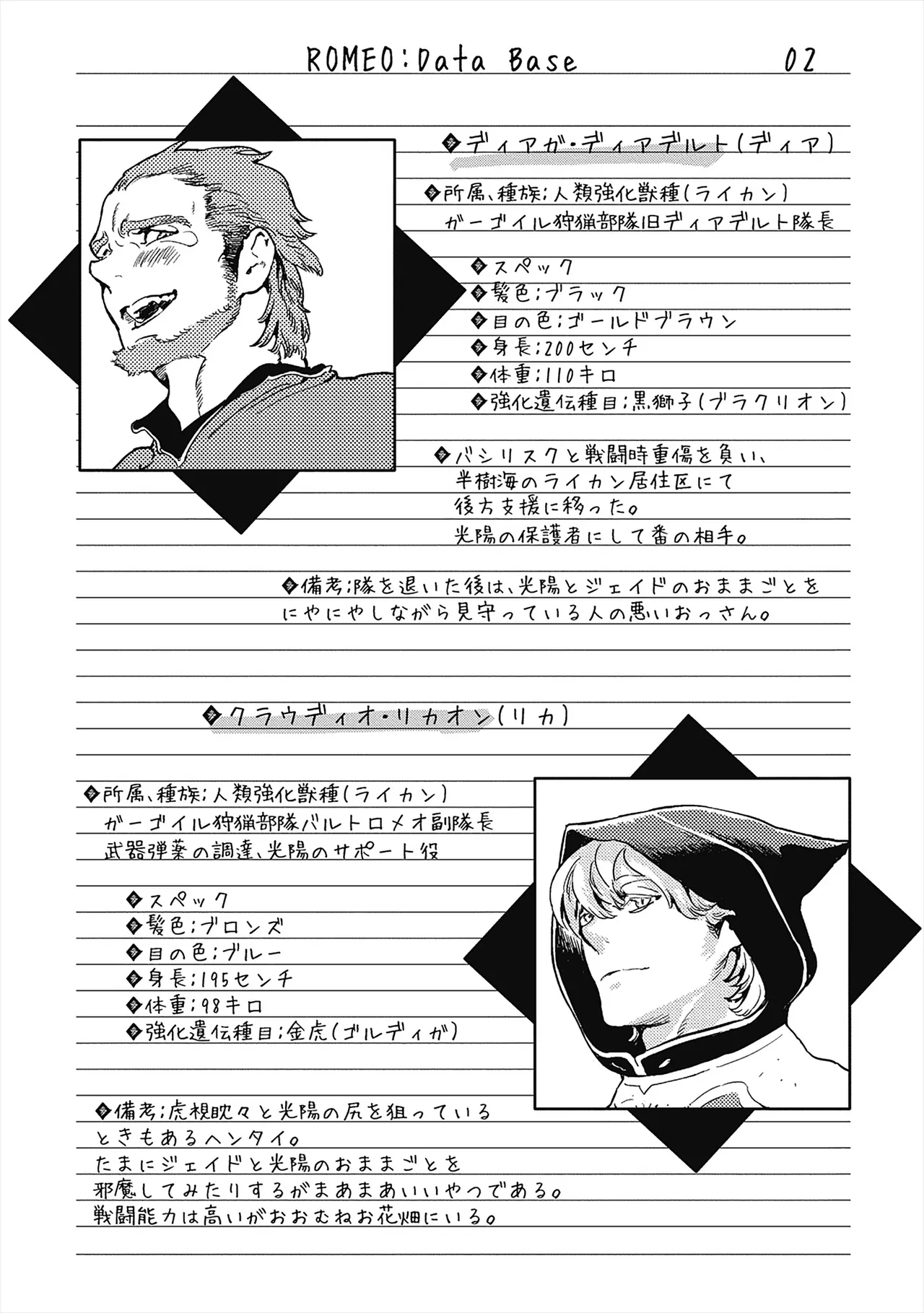 ROMEO vol.1 Page.9