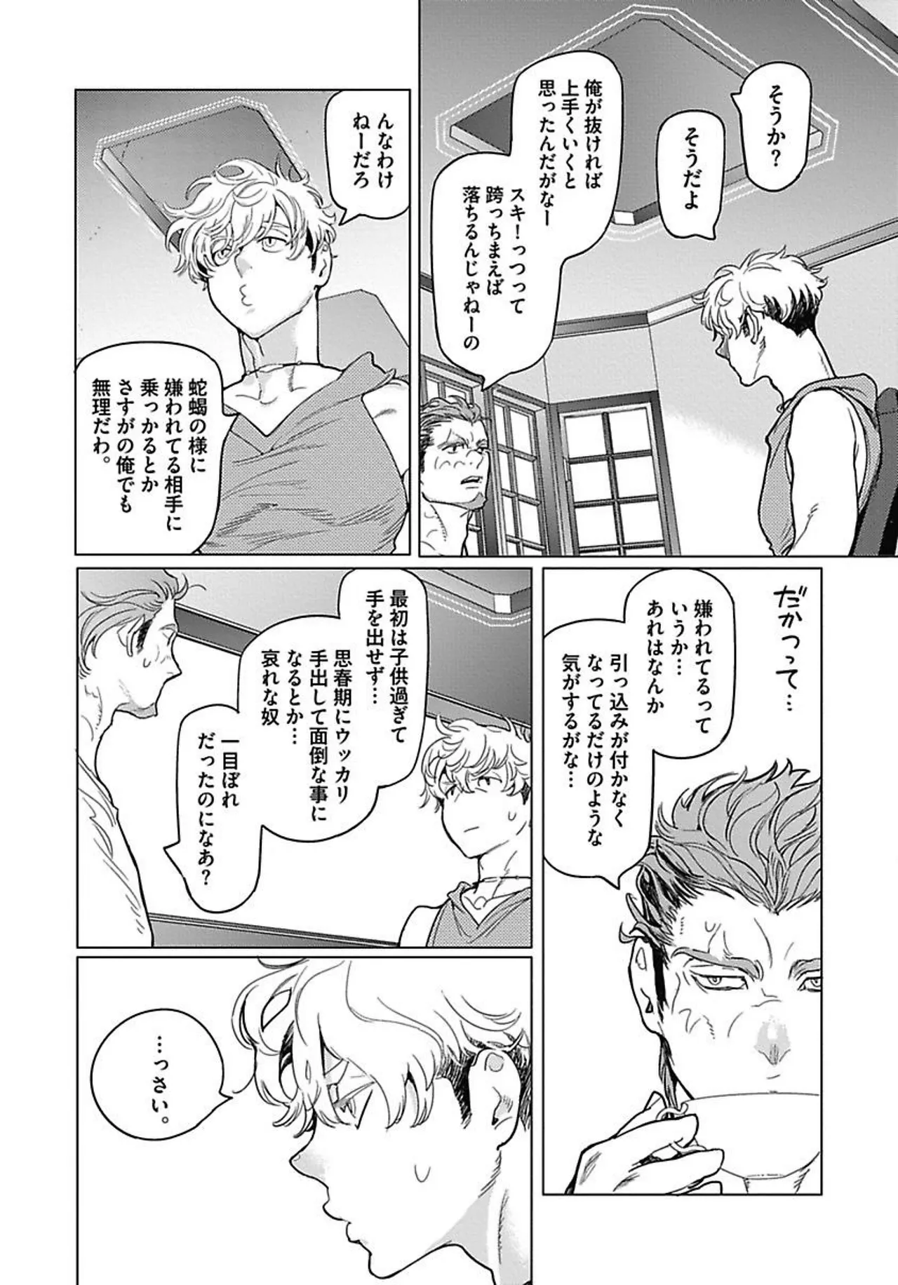 ROMEO vol.1 Page.93