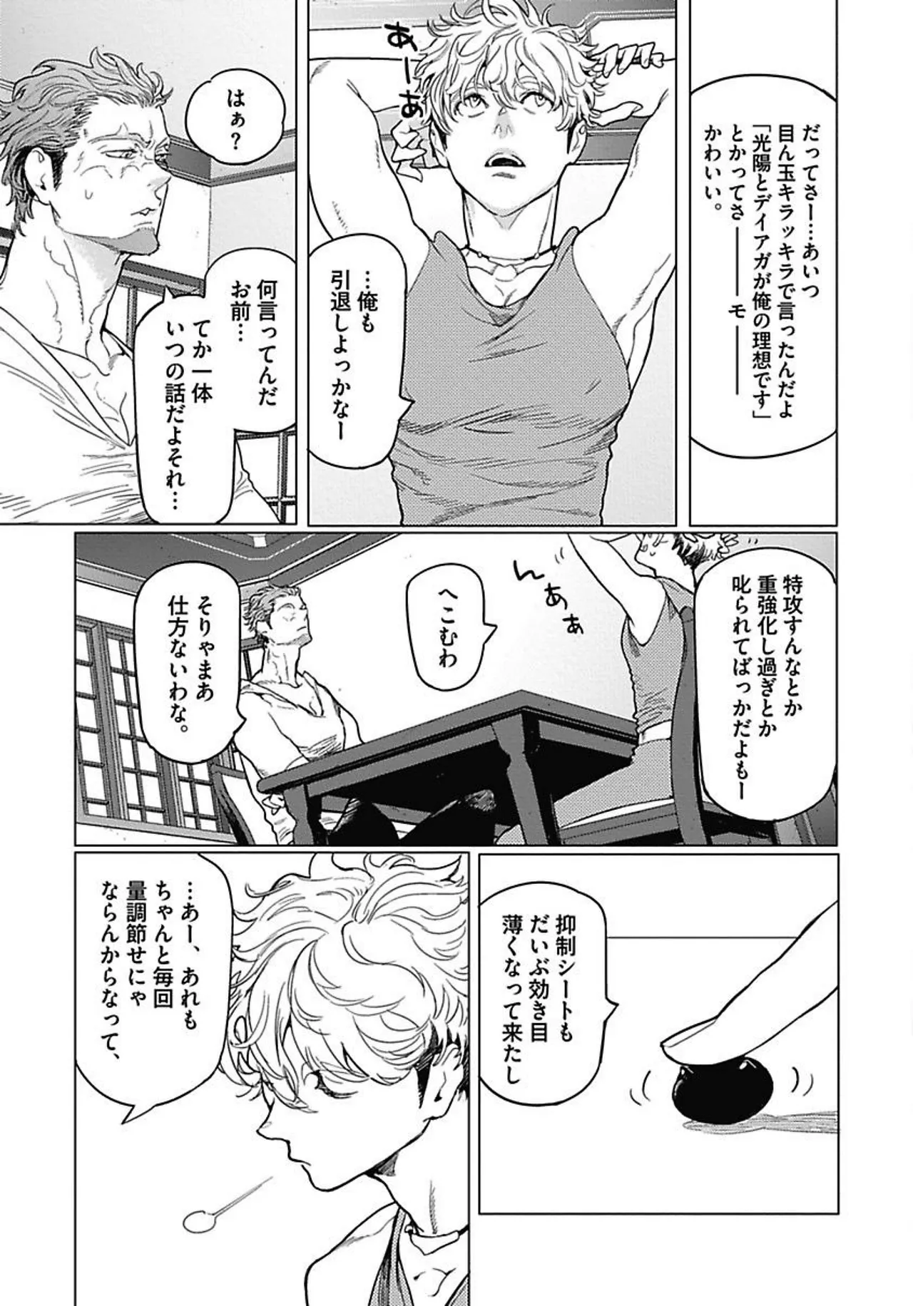 ROMEO vol.1 Page.95