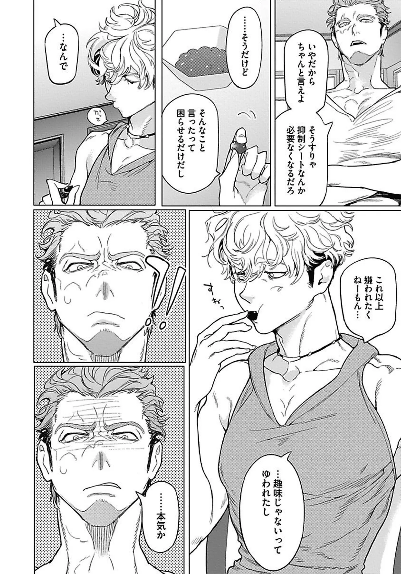 ROMEO vol.1 Page.96