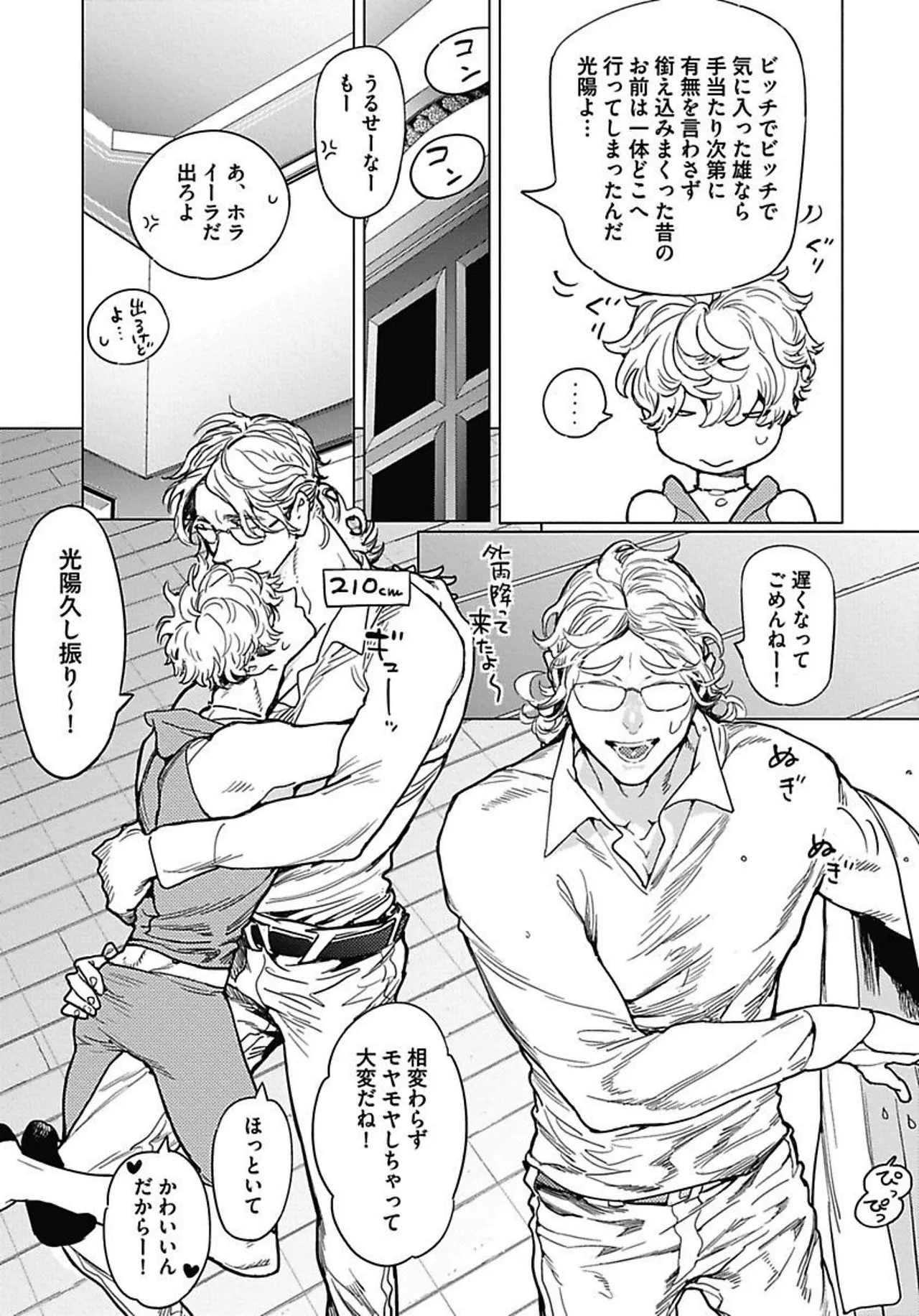ROMEO vol.1 Page.97