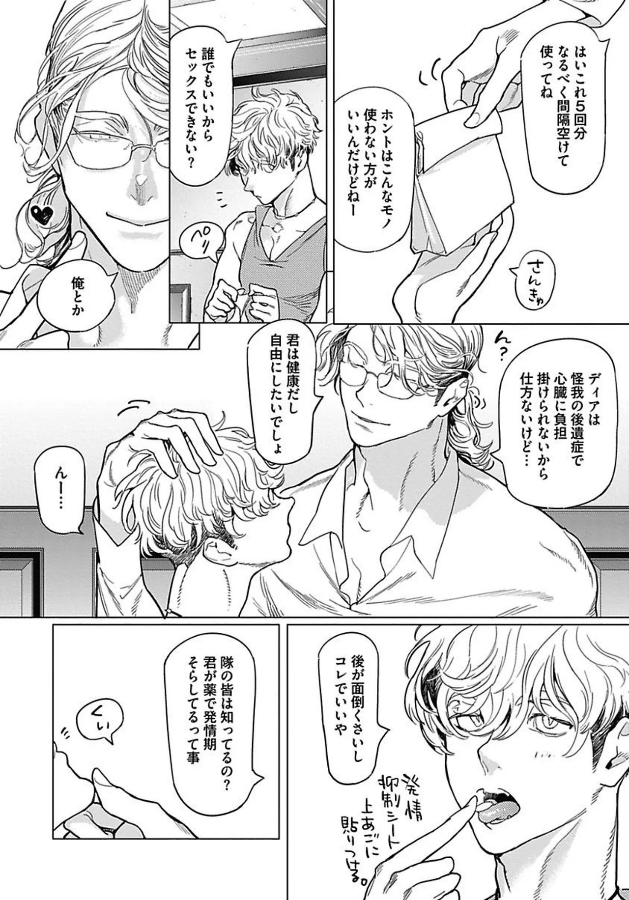 ROMEO vol.1 Page.98