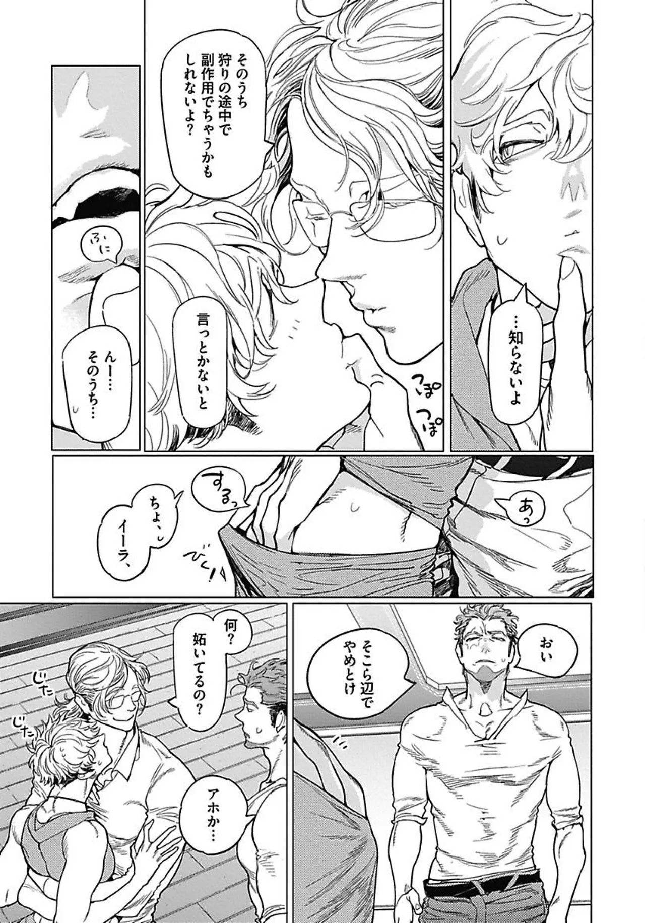 ROMEO vol.1 Page.99