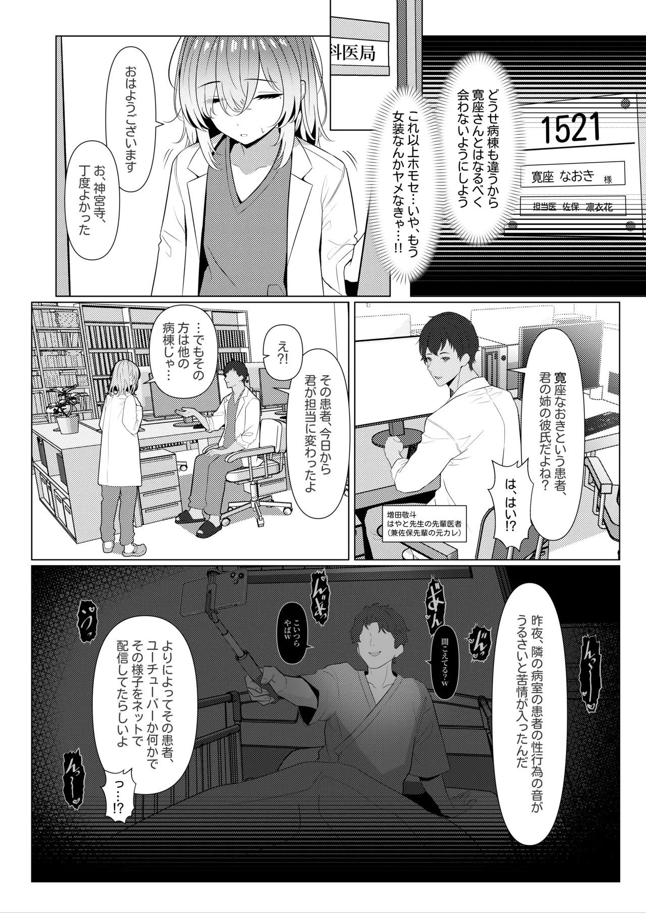 はやと先生のメス化カルテ 病院編④ Page.3