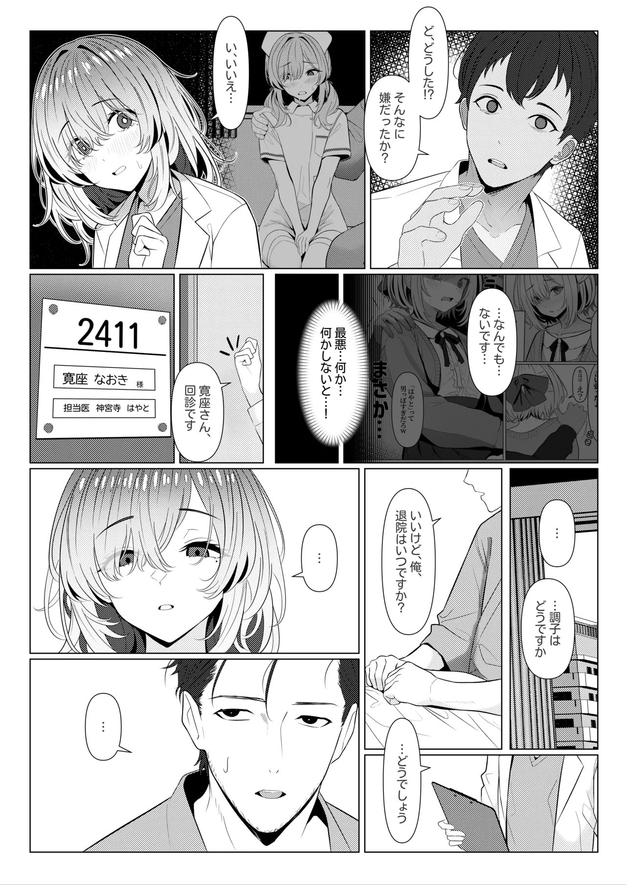 はやと先生のメス化カルテ 病院編④ Page.5