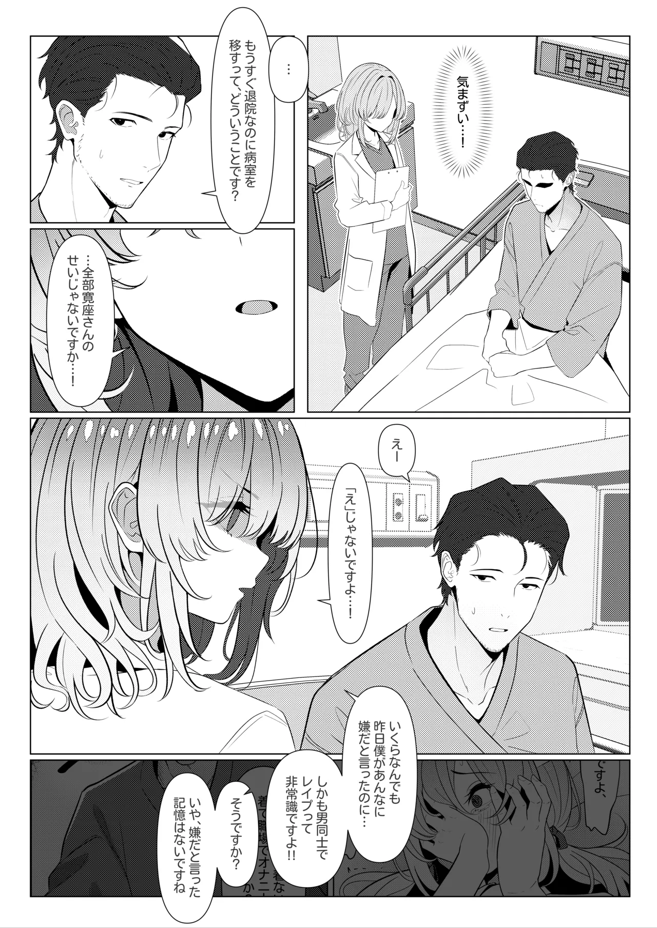 はやと先生のメス化カルテ 病院編④ Page.6
