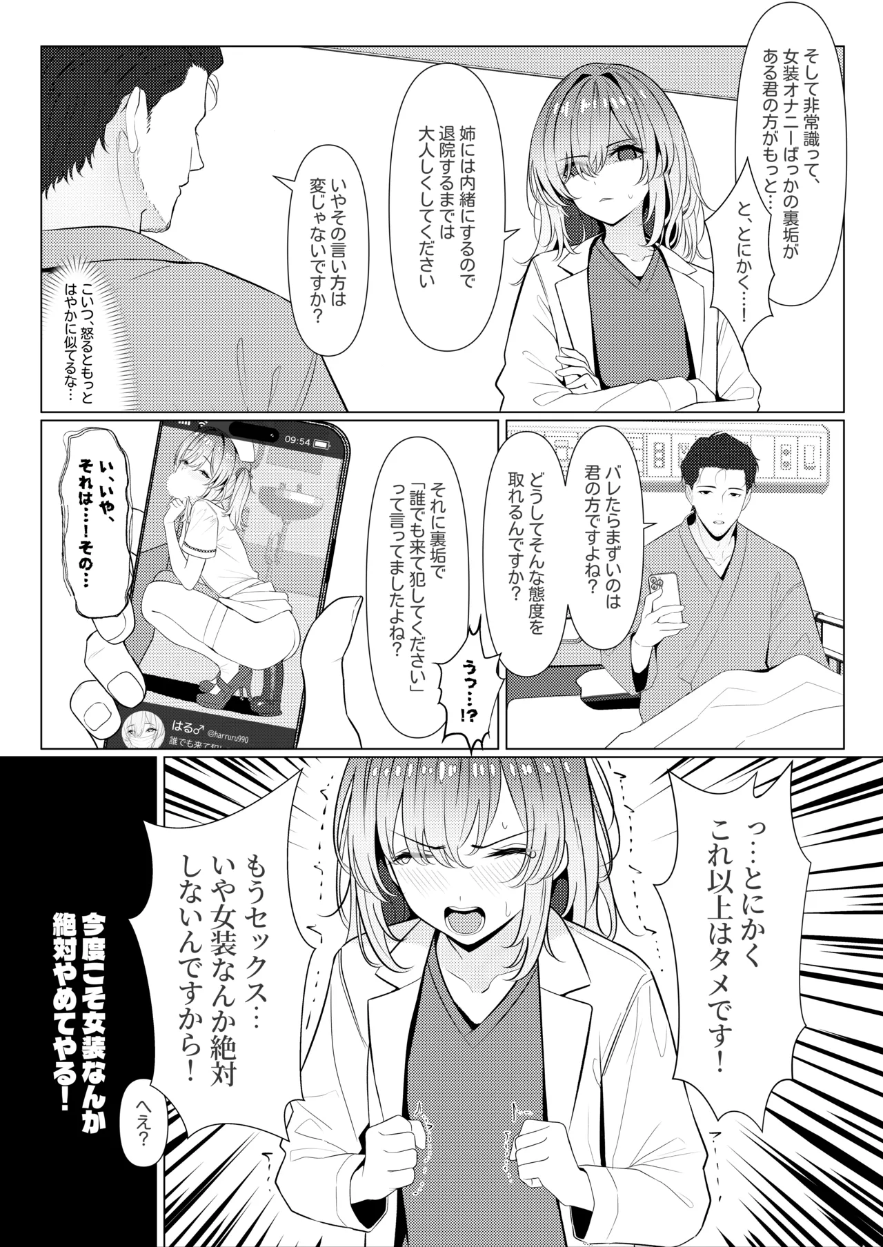 はやと先生のメス化カルテ 病院編④ Page.7