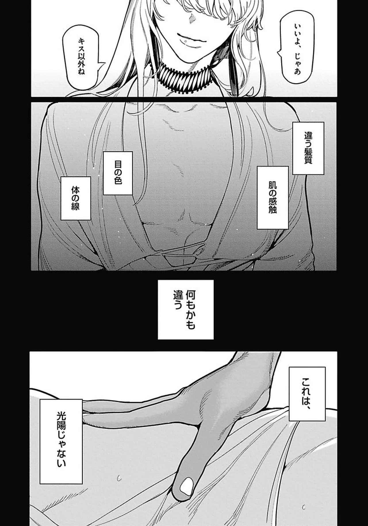 ROMEO vol.2 Page.137