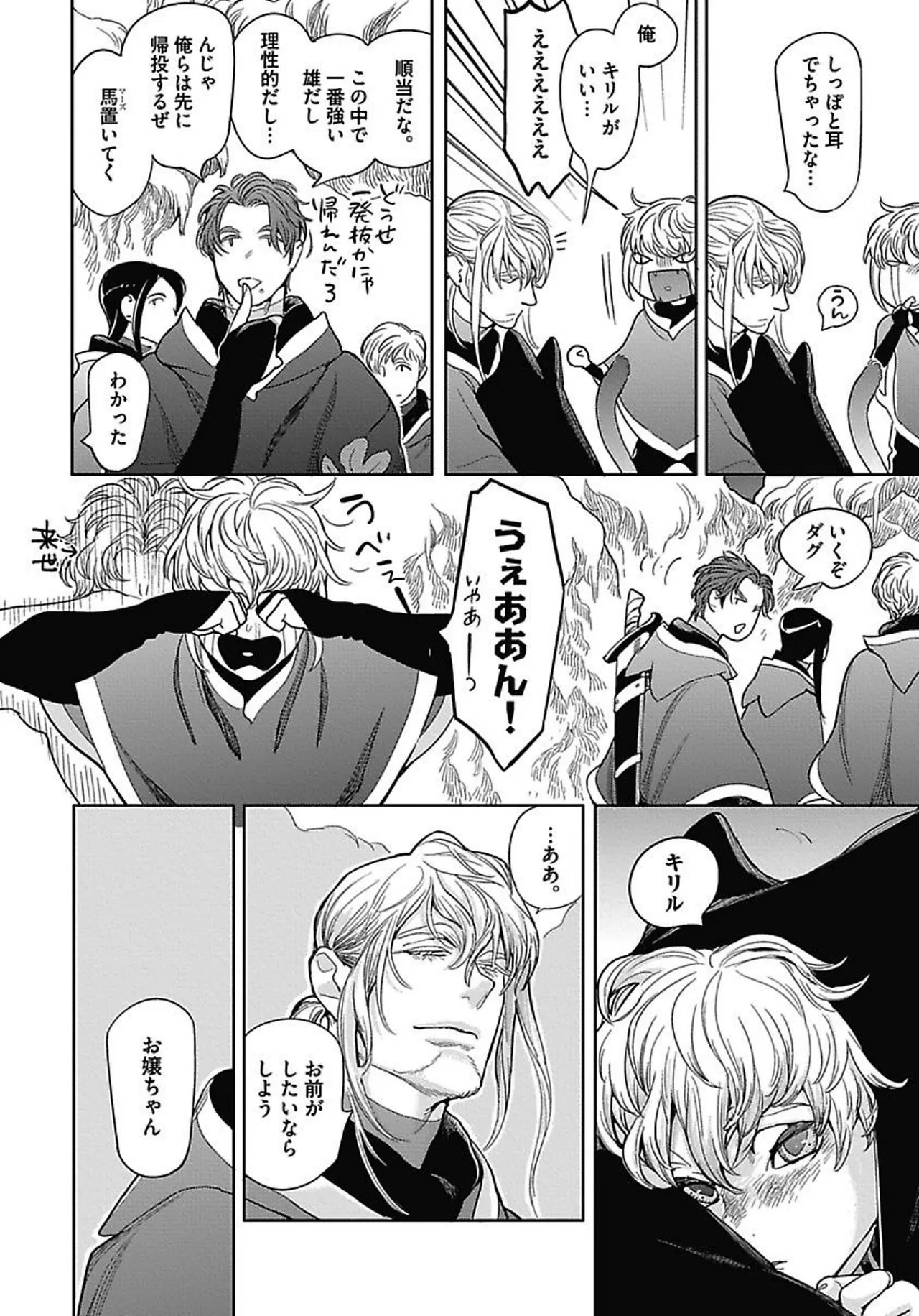 ROMEO vol.2 Page.147