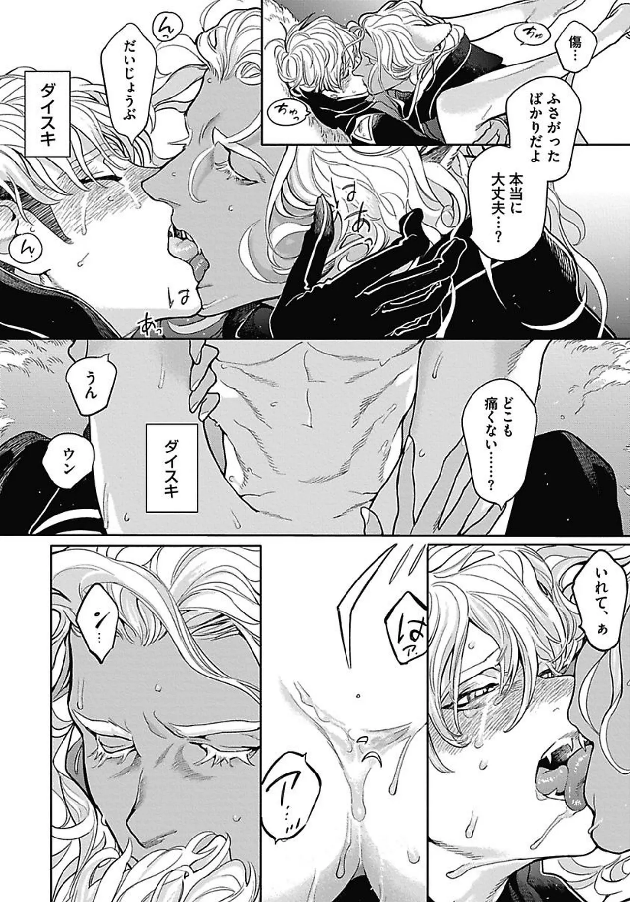 ROMEO vol.2 Page.71