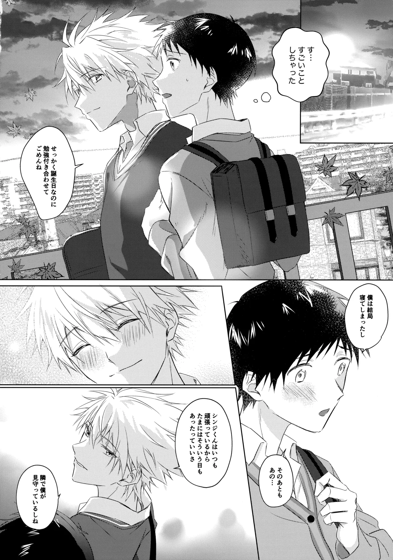 スターゲイザー Page.11