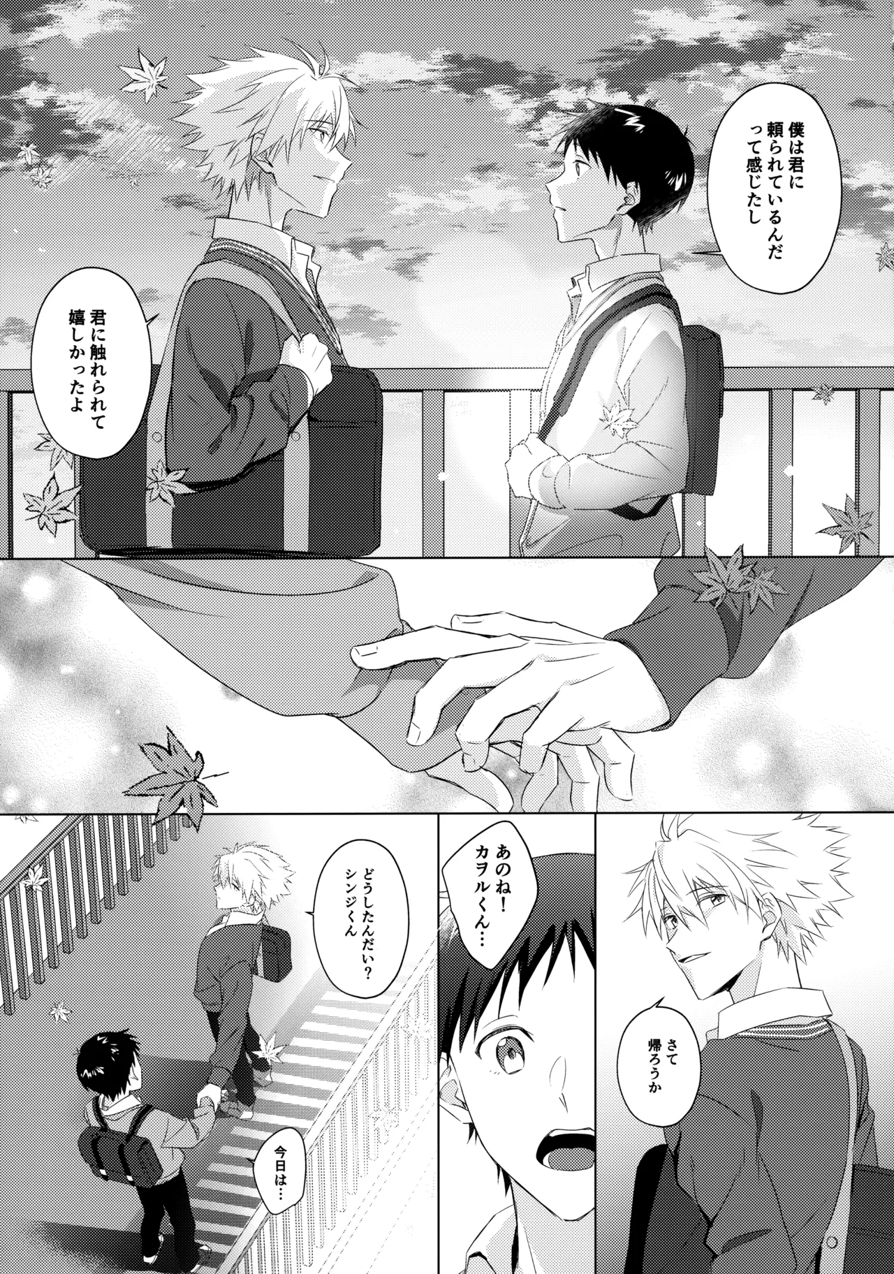 スターゲイザー Page.12