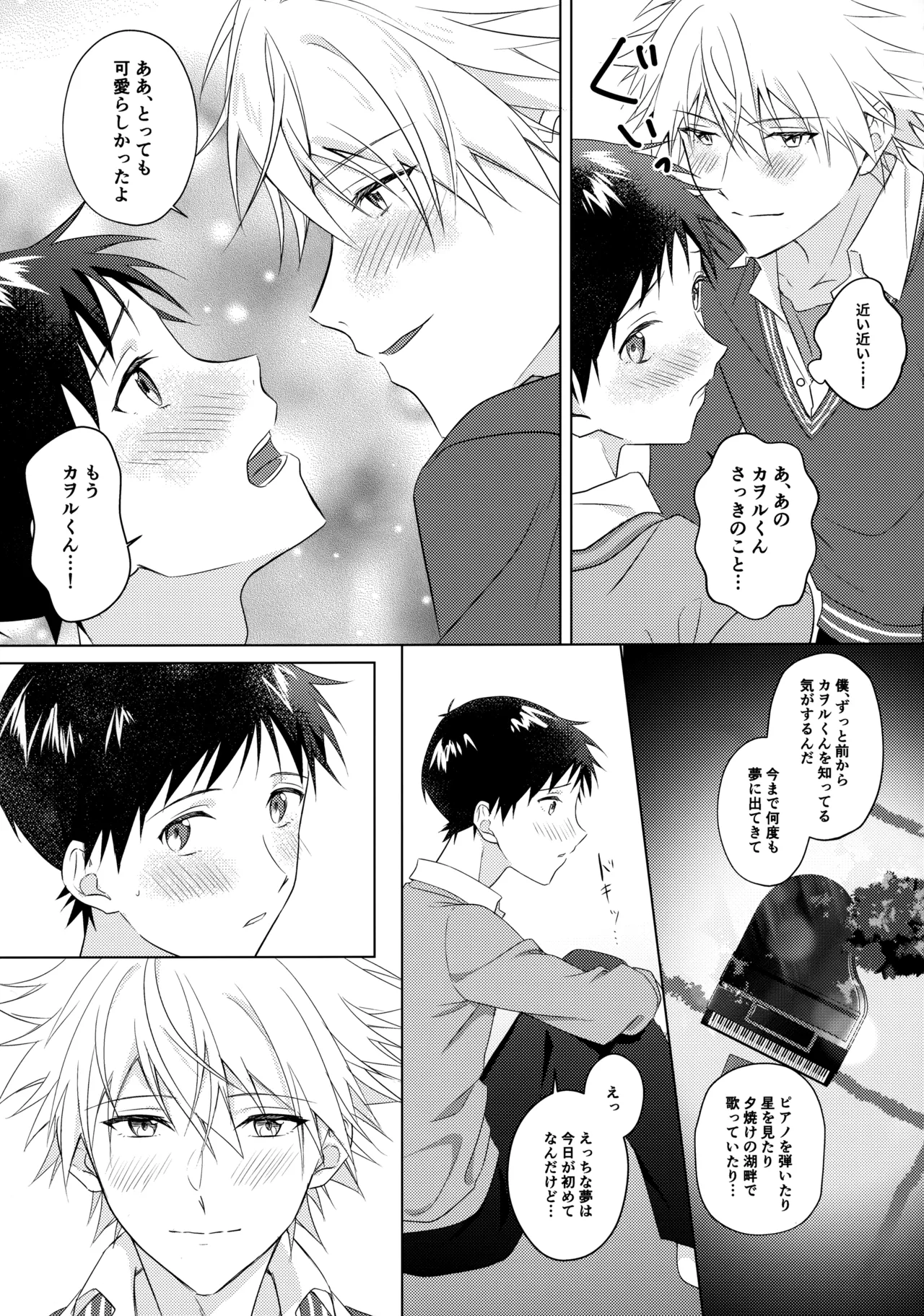 スターゲイザー Page.16