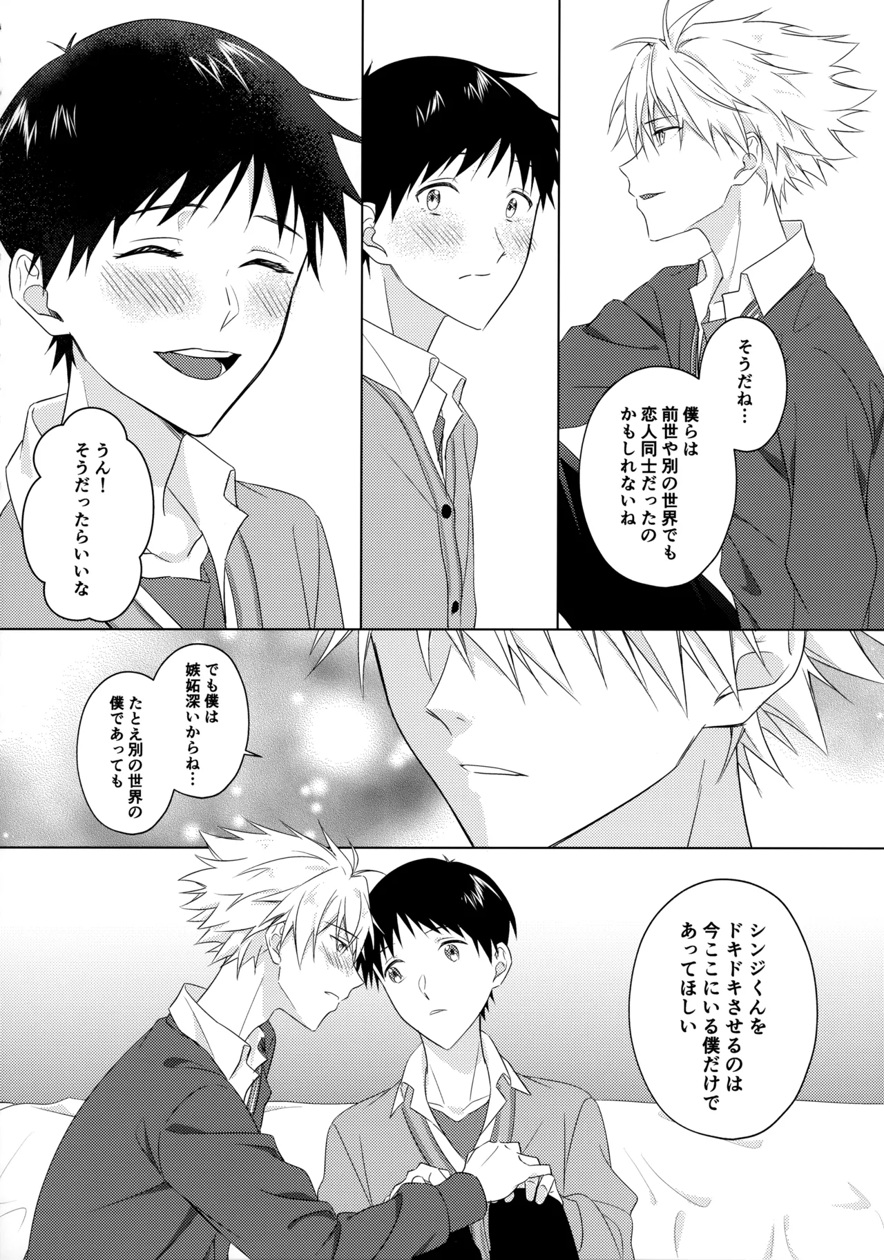 スターゲイザー Page.17