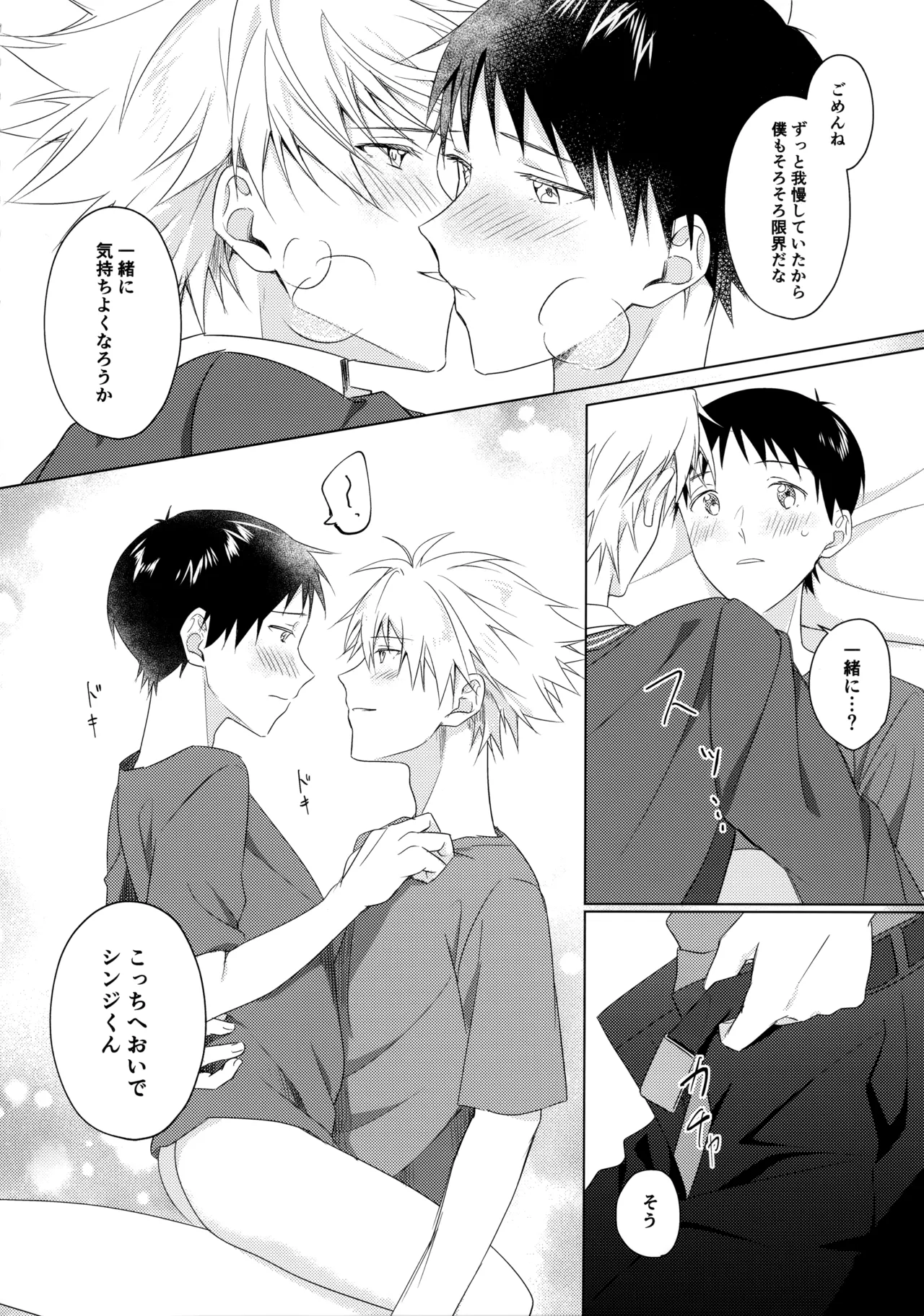 スターゲイザー Page.21
