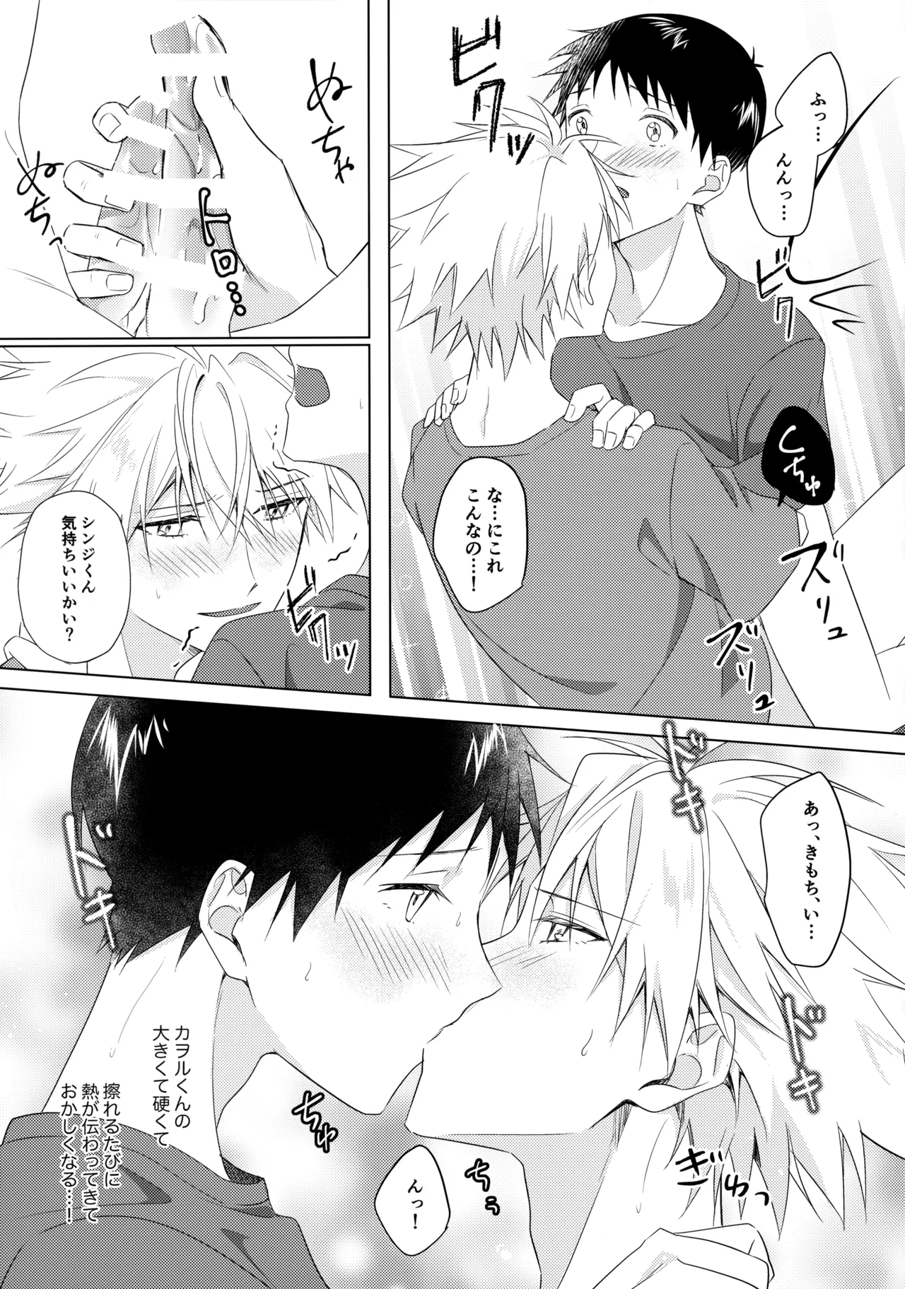 スターゲイザー Page.22