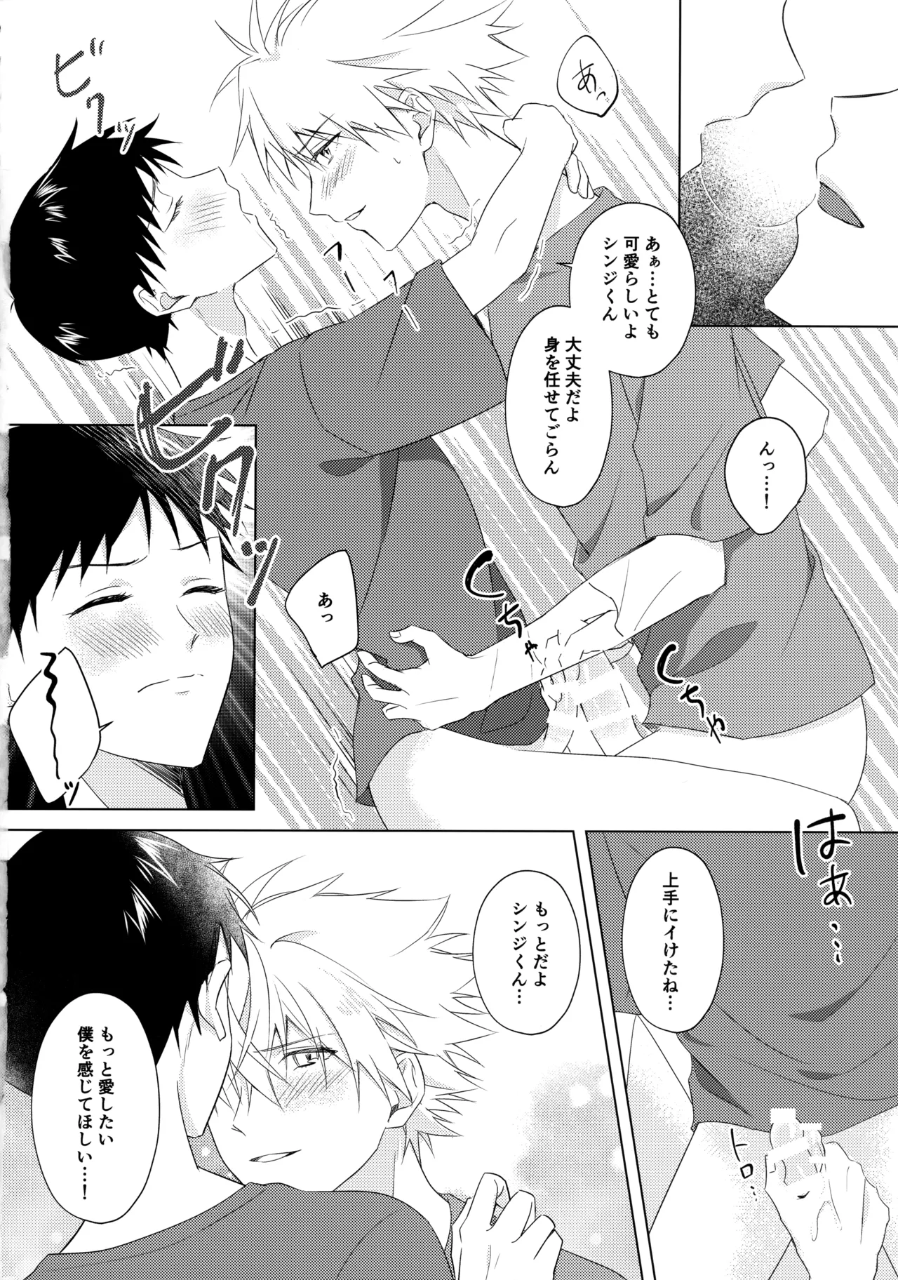 スターゲイザー Page.23