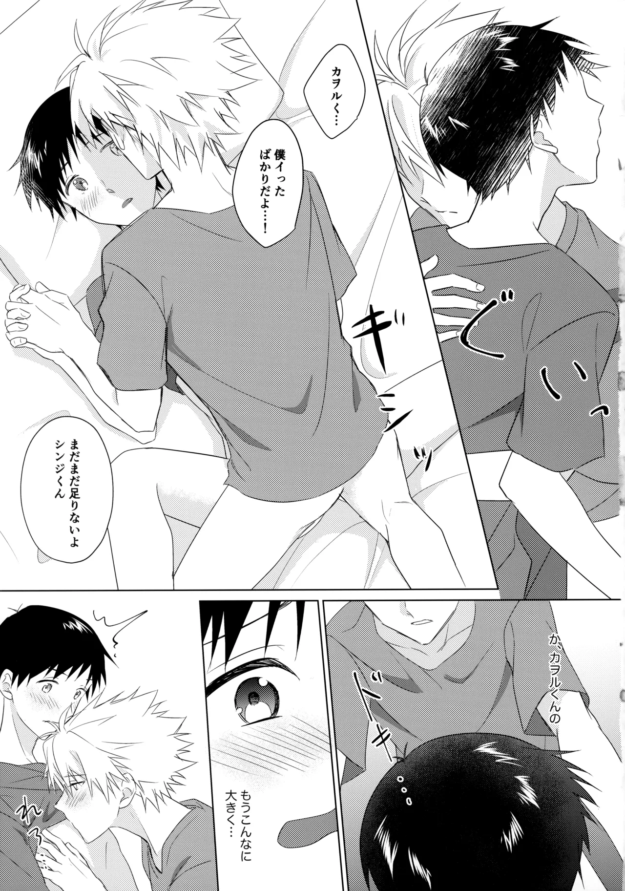 スターゲイザー Page.24
