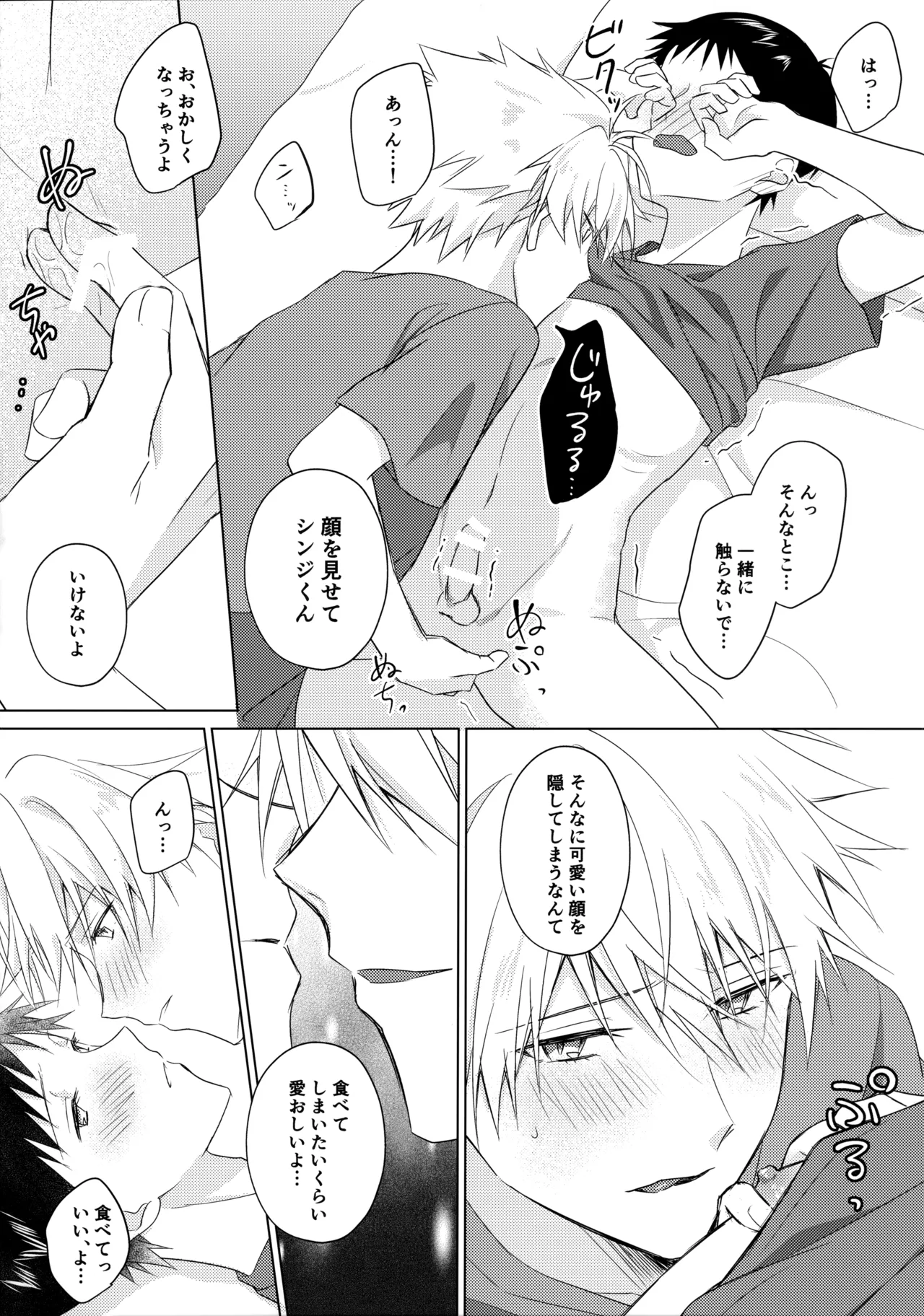 スターゲイザー Page.25