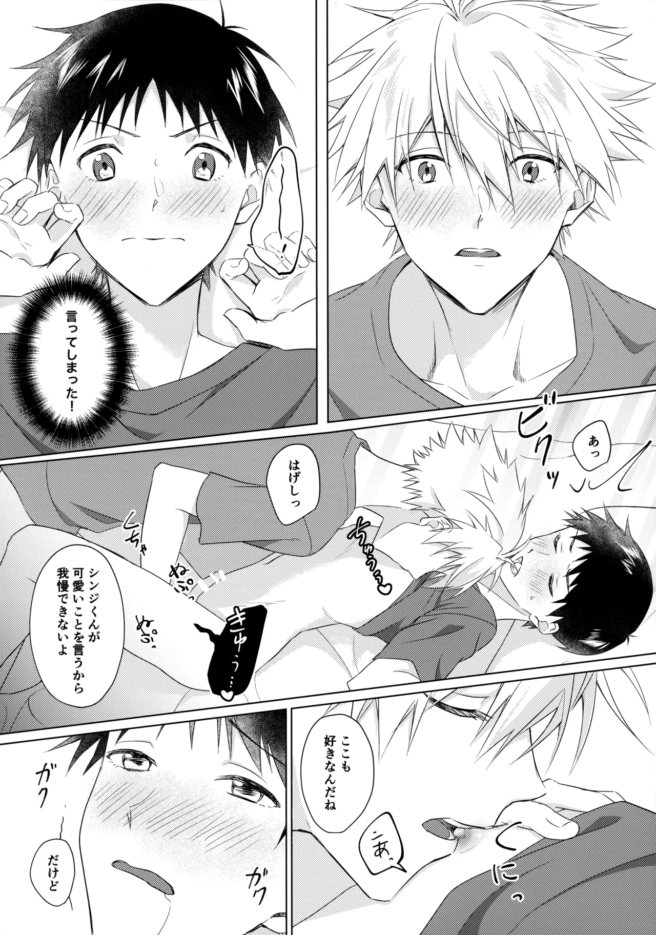 スターゲイザー Page.26