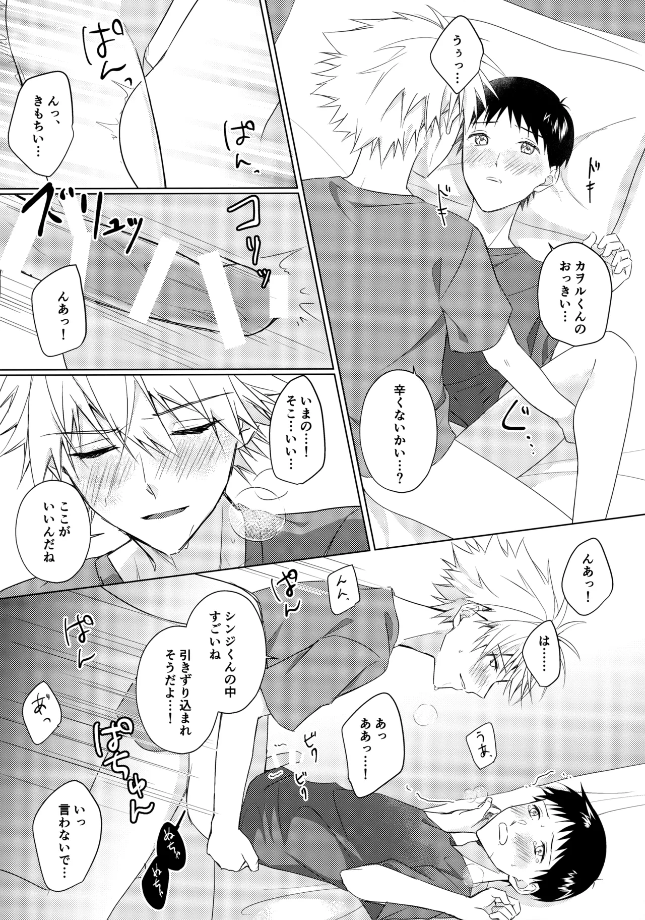 スターゲイザー Page.28