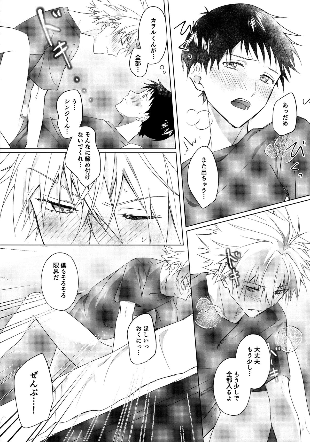 スターゲイザー Page.29