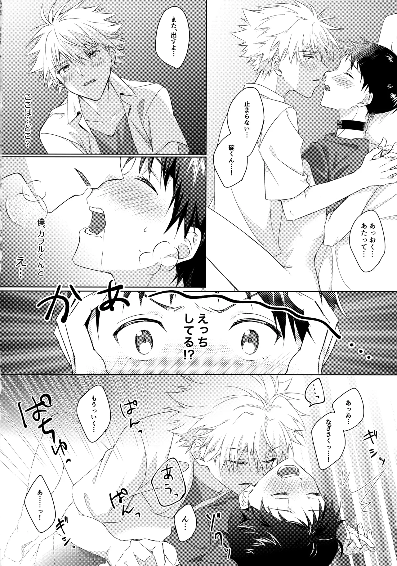 スターゲイザー Page.3