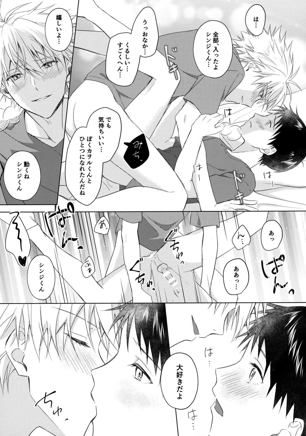 スターゲイザー Page.30