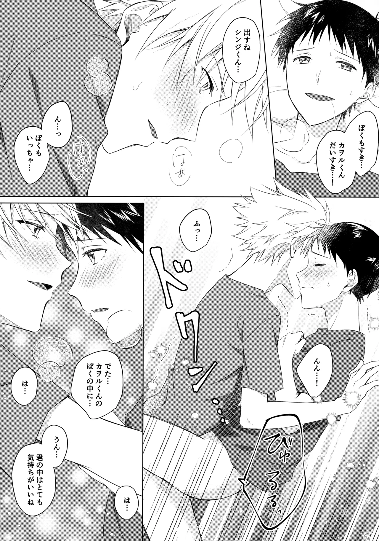 スターゲイザー Page.31