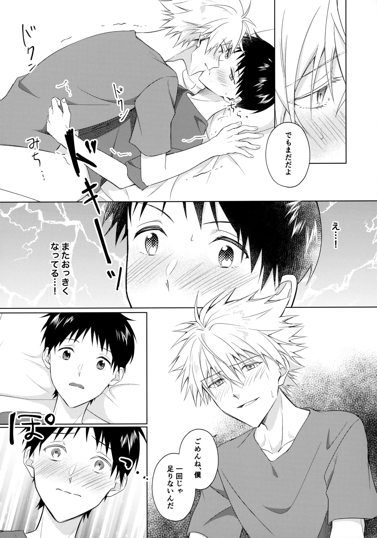 スターゲイザー Page.32