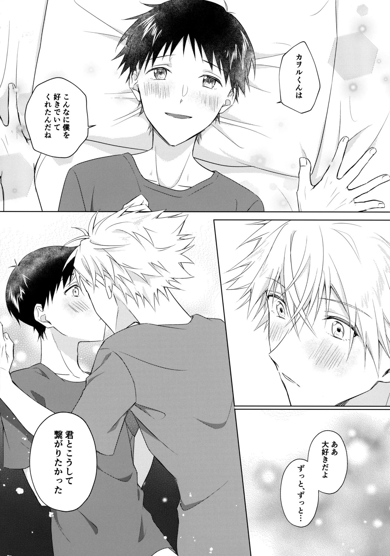スターゲイザー Page.33
