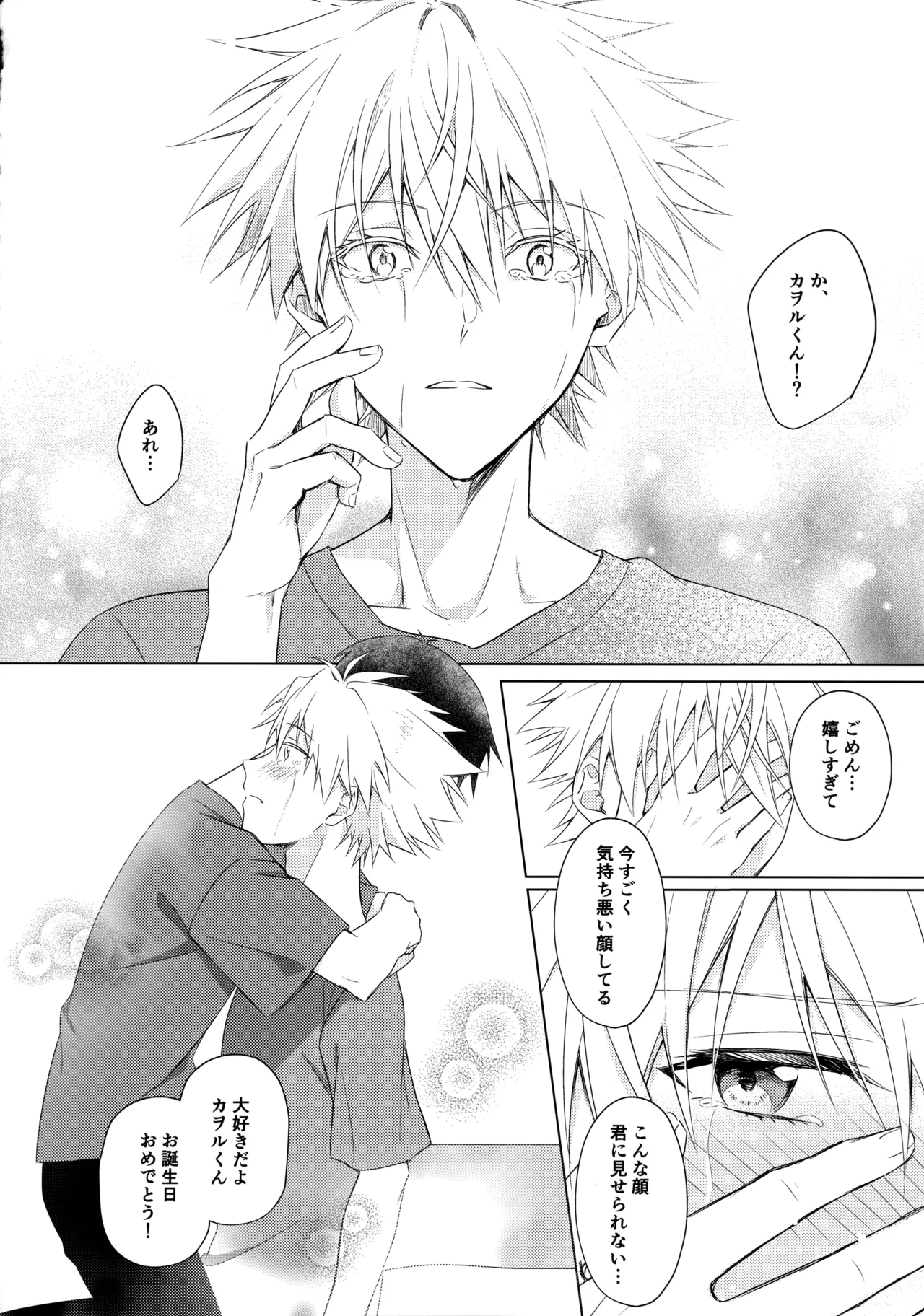 スターゲイザー Page.37