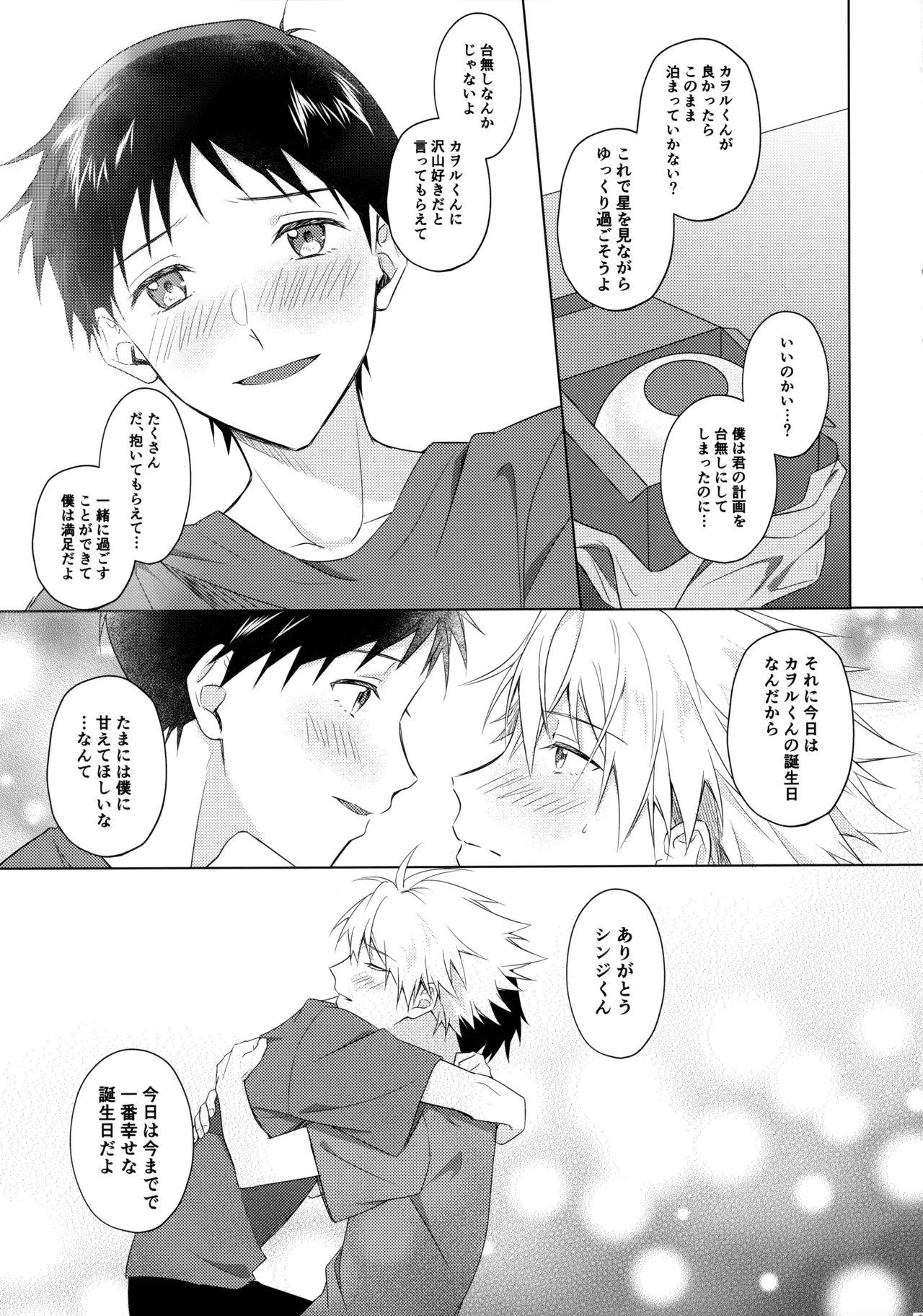 スターゲイザー Page.38