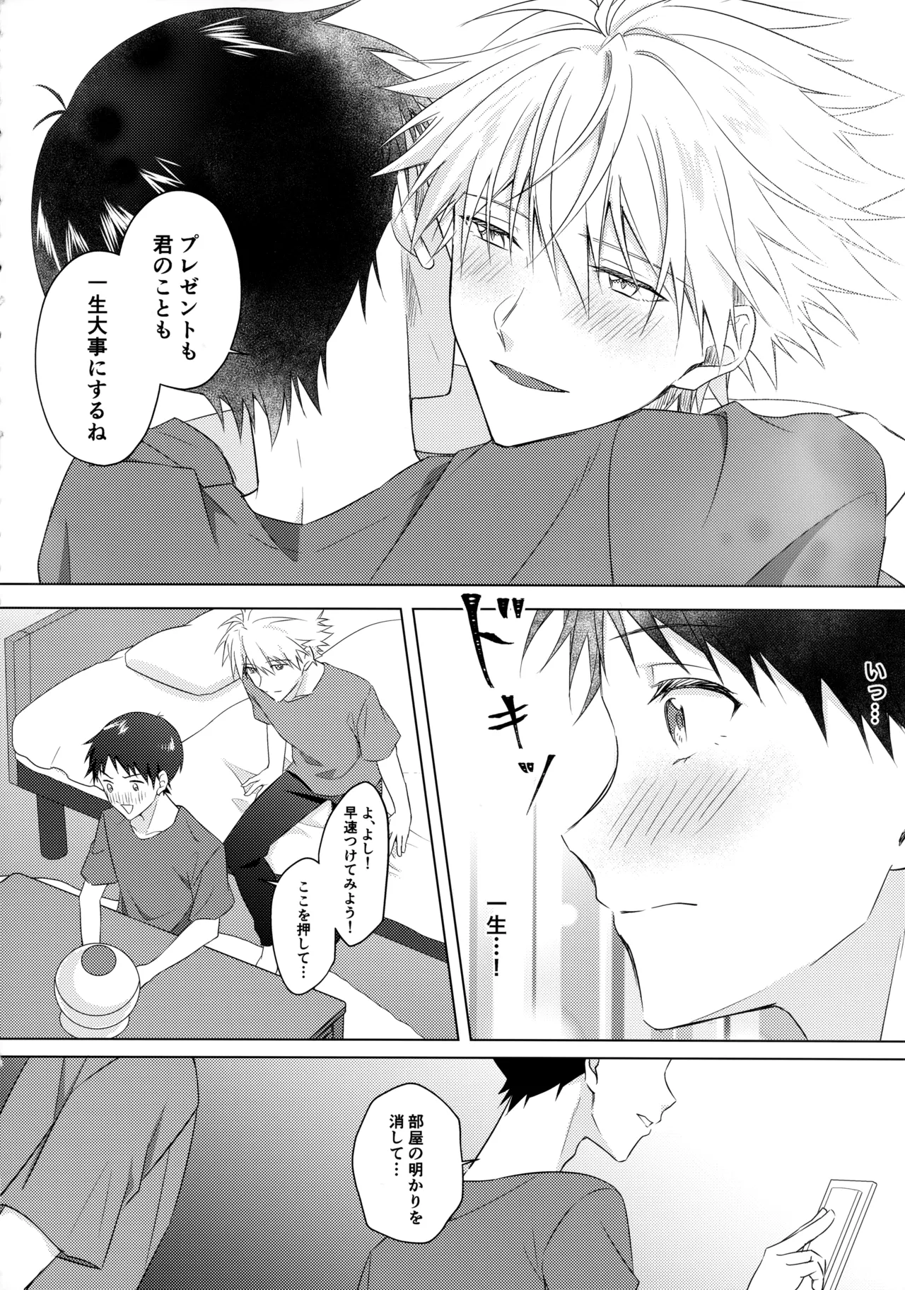 スターゲイザー Page.39