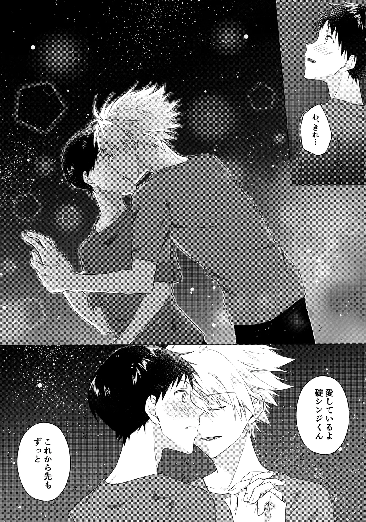 スターゲイザー Page.40