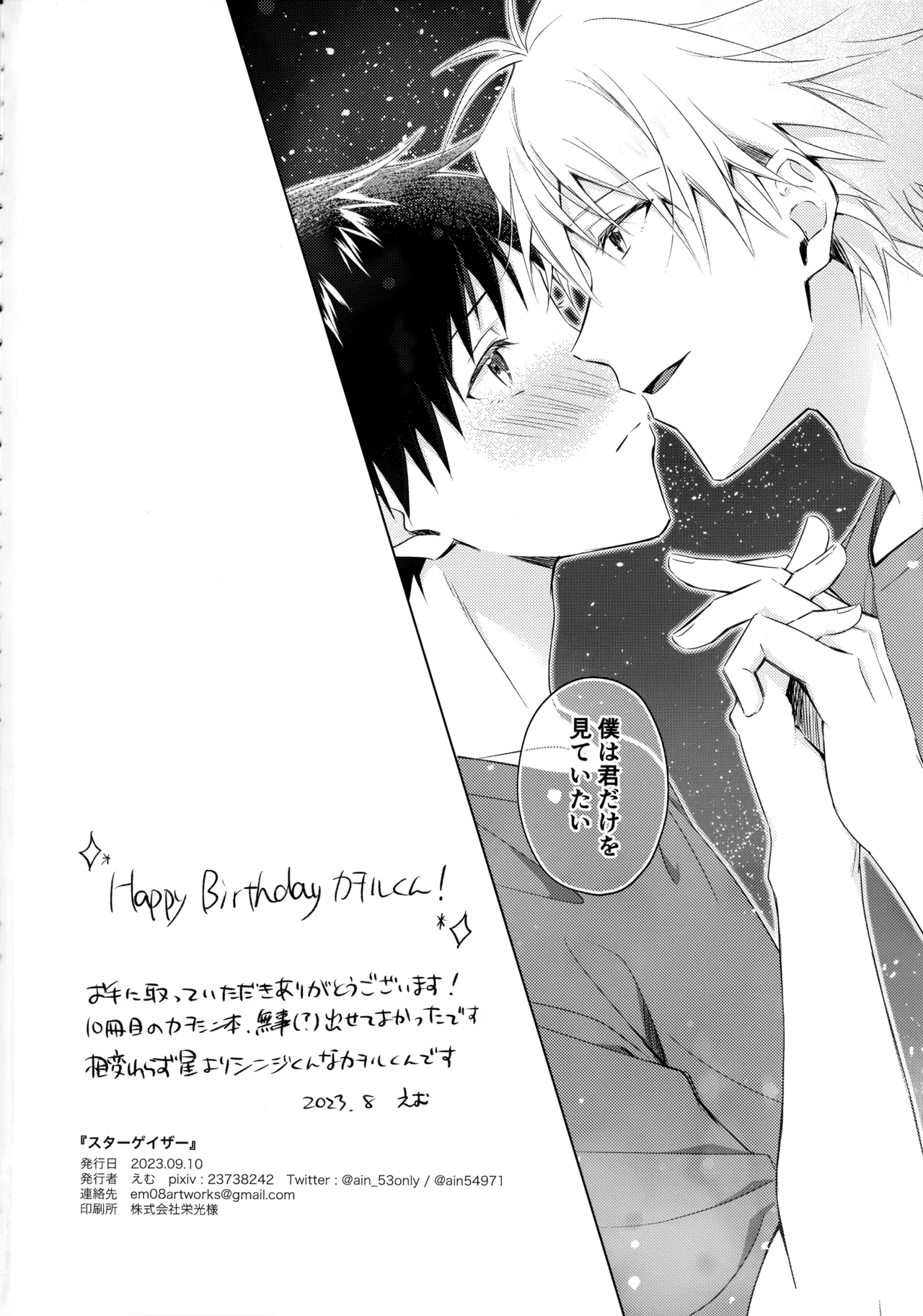 スターゲイザー Page.41