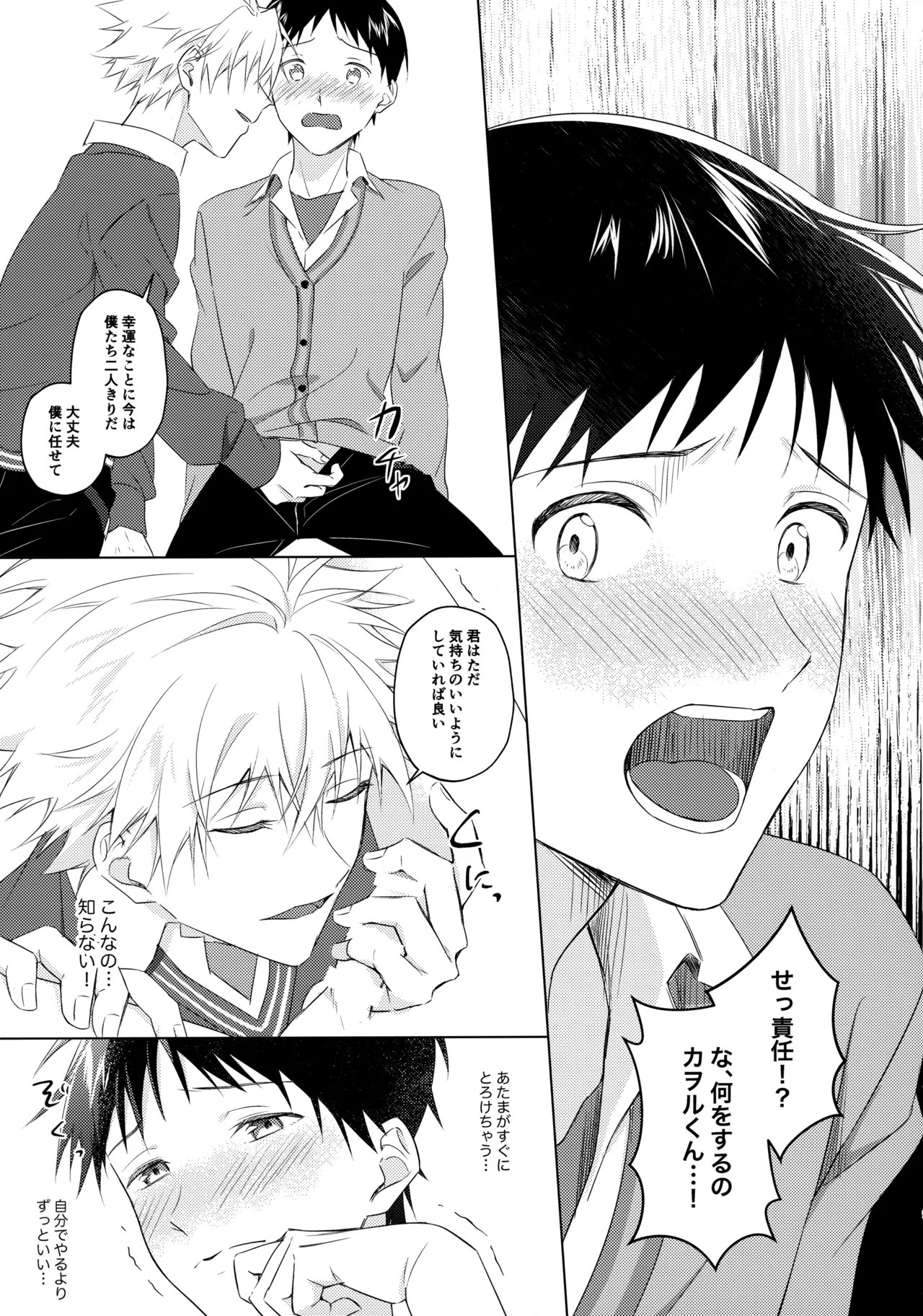 スターゲイザー Page.8