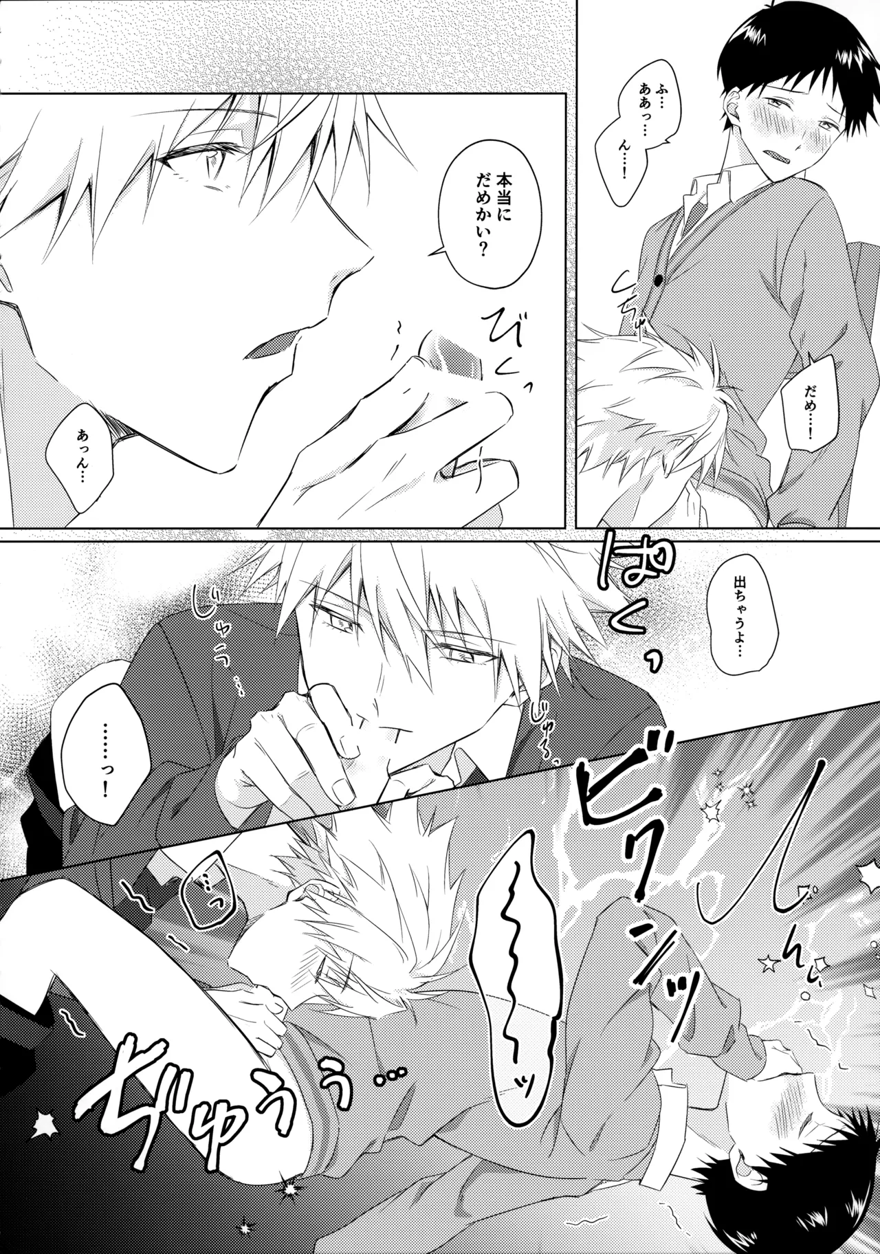 スターゲイザー Page.9