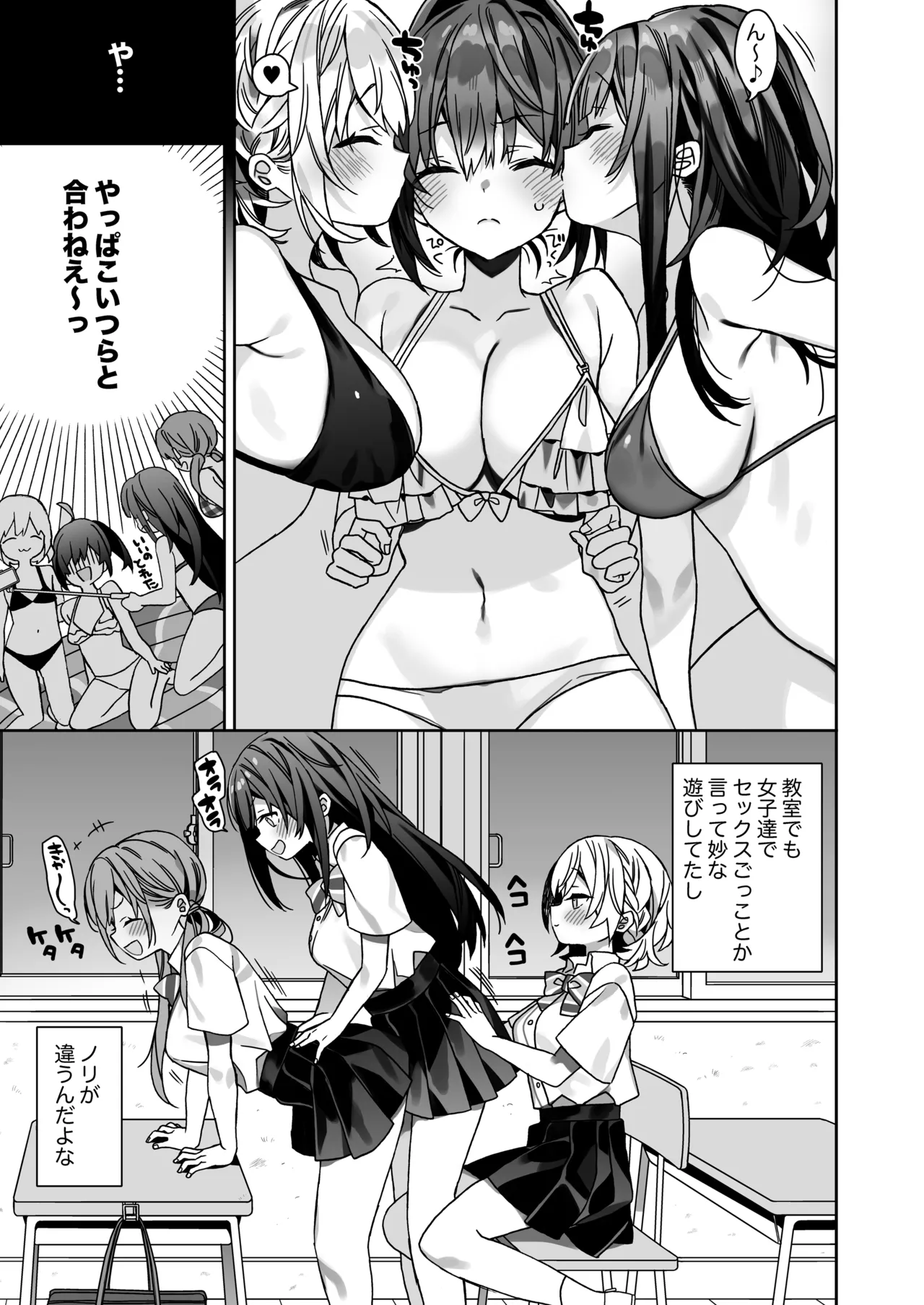 女体化した俺の爛れた学生生活IF Page.10