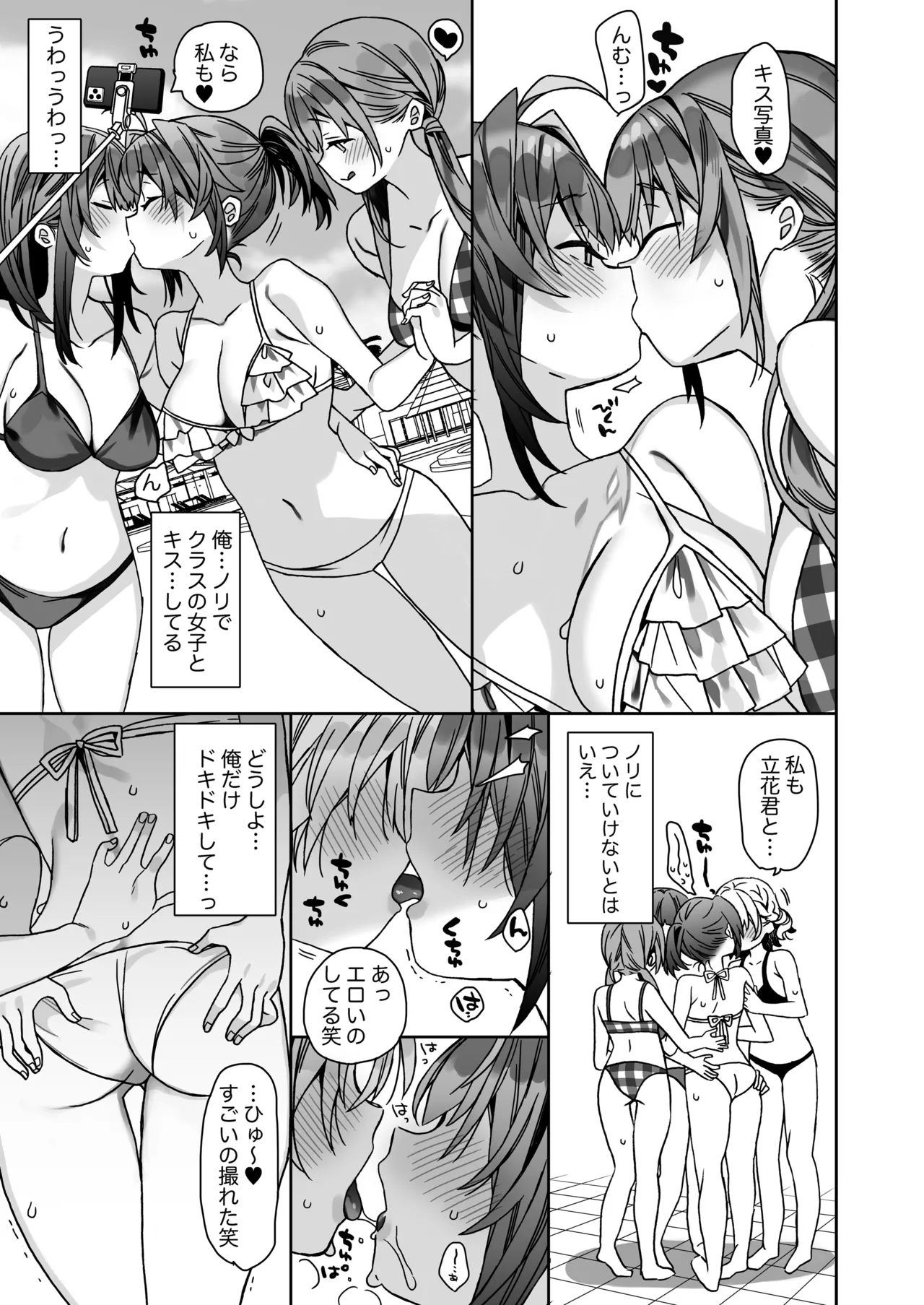 女体化した俺の爛れた学生生活IF Page.12